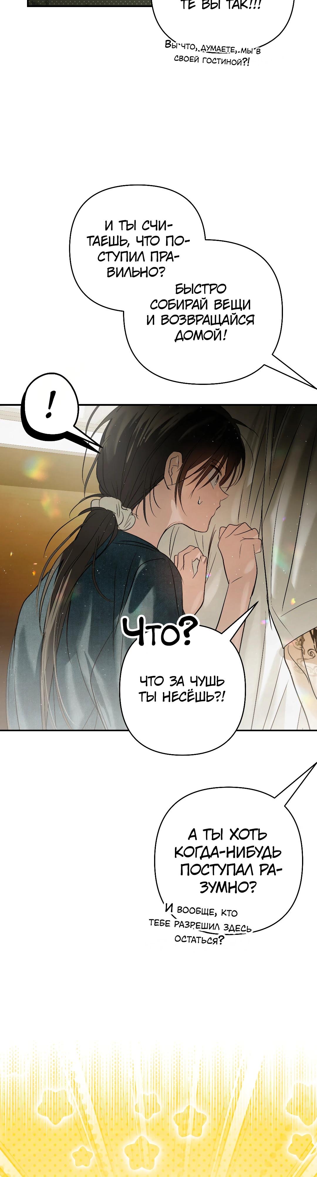 Страница 12 главы 32 манги В течение трёх летних месяцев / Three Three Months in Summer