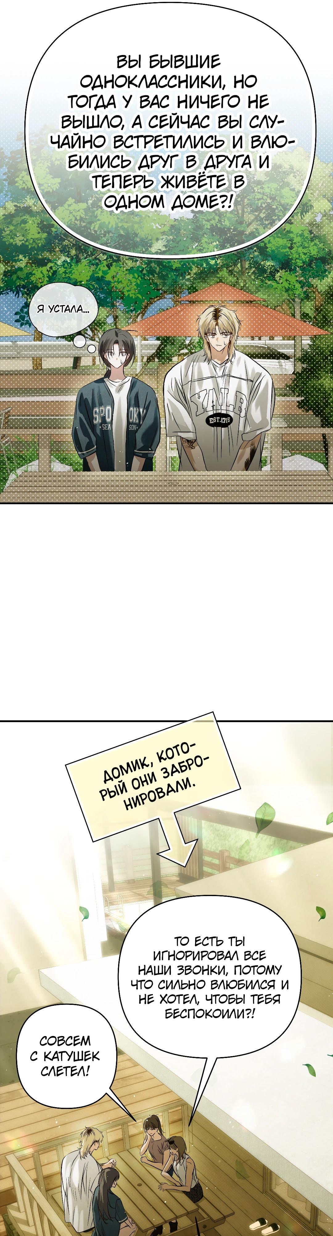 Страница 15 главы 32 манги В течение трёх летних месяцев / Three Three Months in Summer