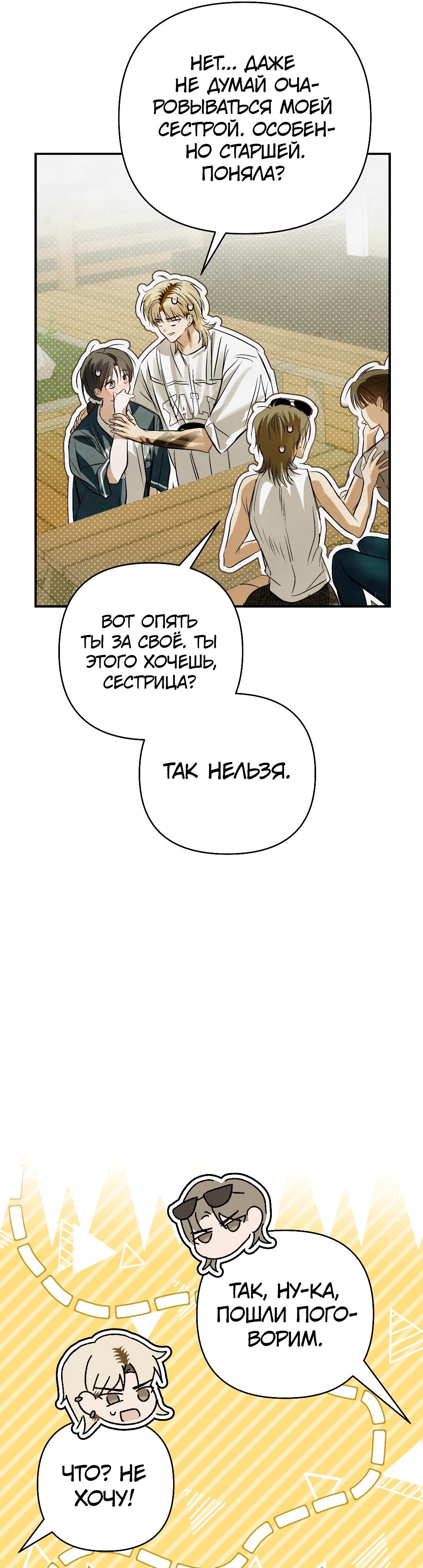 Страница 20 главы 32 манги В течение трёх летних месяцев / Three Three Months in Summer