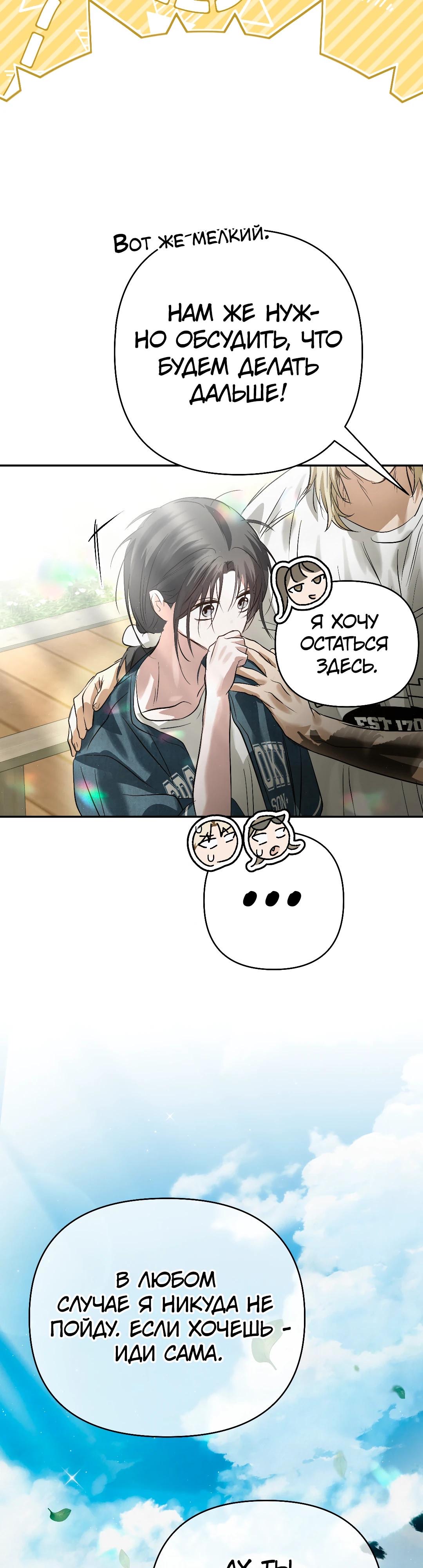 Страница 21 главы 32 манги В течение трёх летних месяцев / Three Three Months in Summer