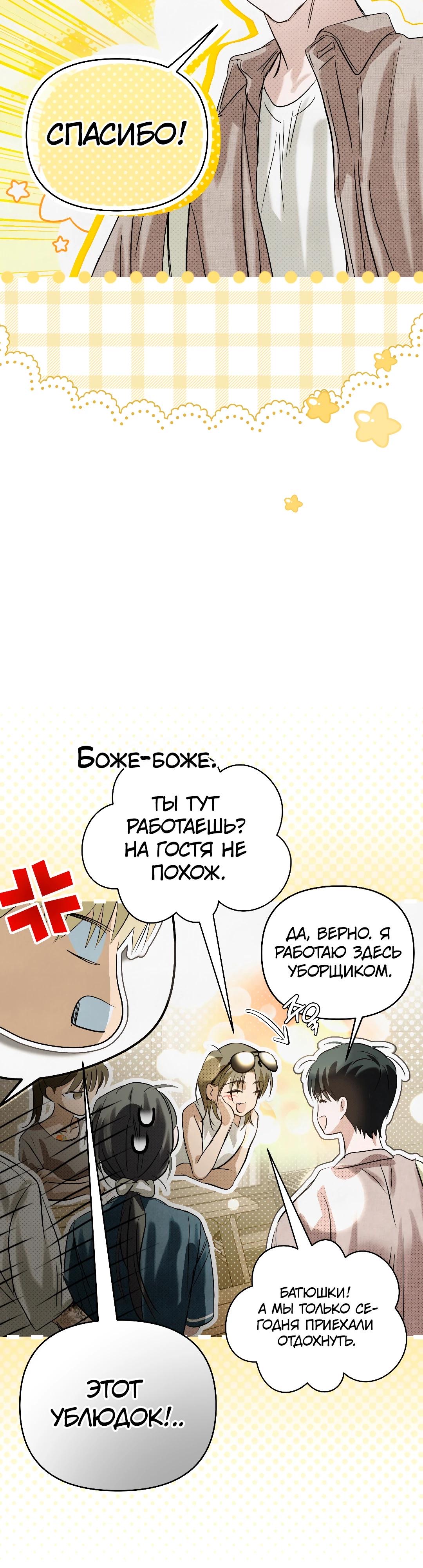 Страница 24 главы 32 манги В течение трёх летних месяцев / Three Three Months in Summer