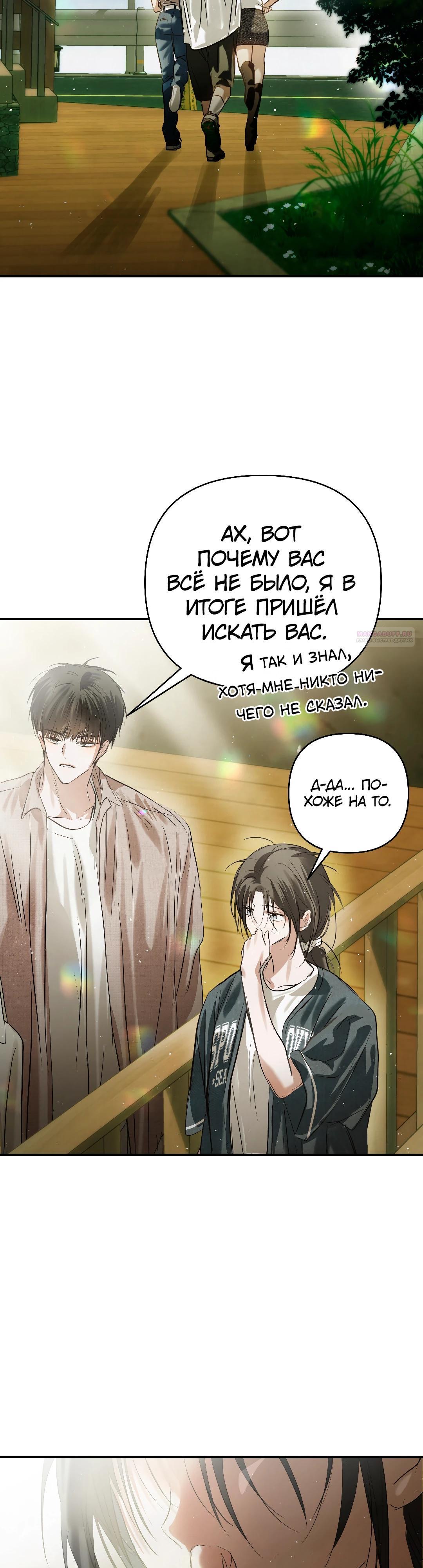 Страница 26 главы 32 манги В течение трёх летних месяцев / Three Three Months in Summer