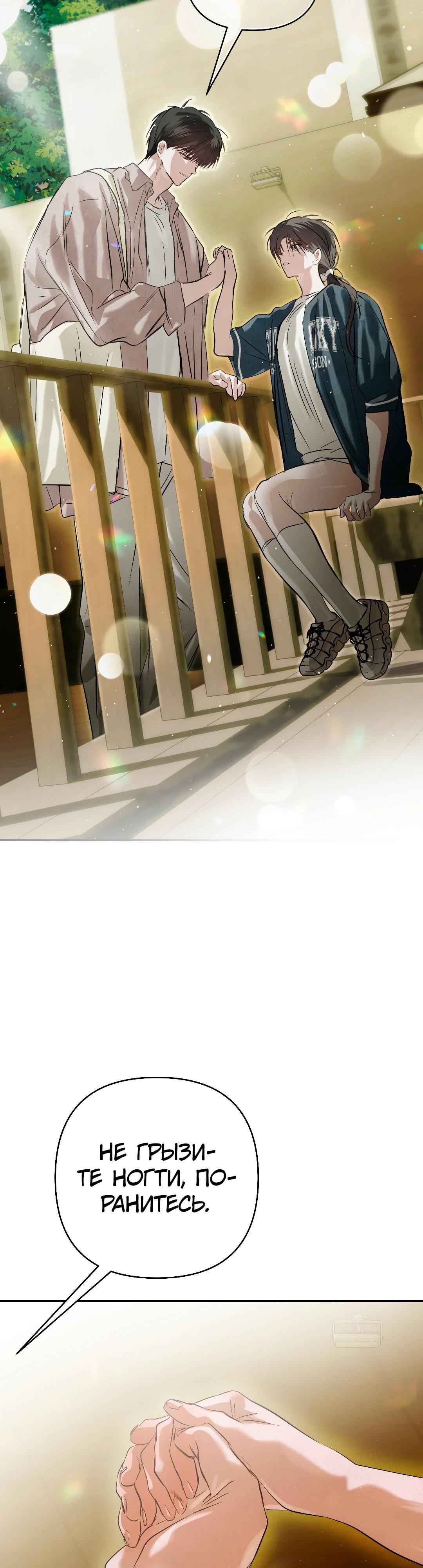 Страница 28 главы 32 манги В течение трёх летних месяцев / Three Three Months in Summer