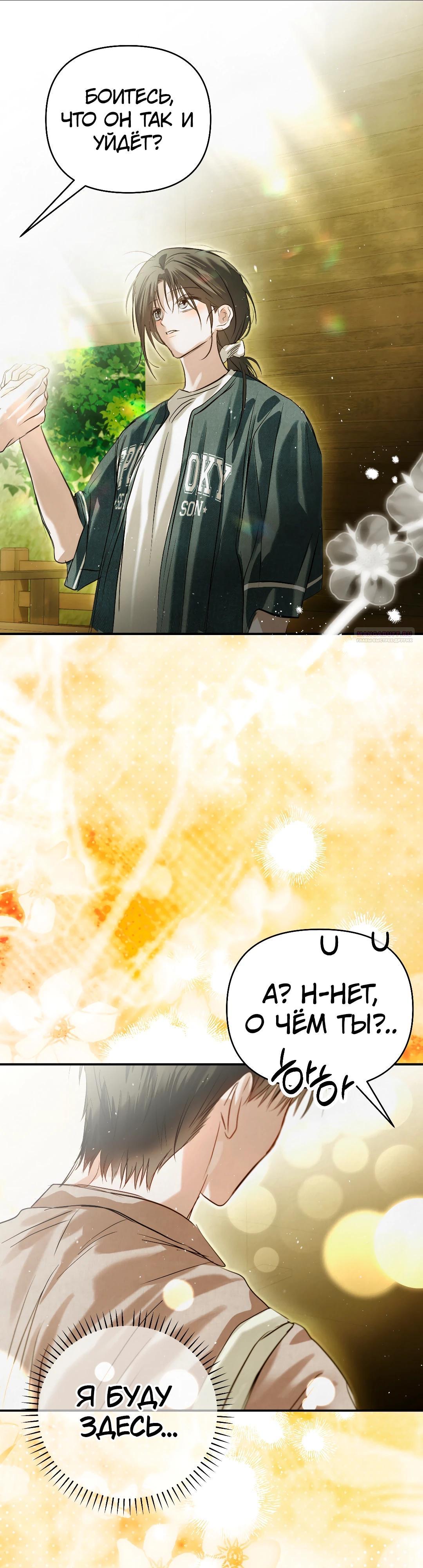 Страница 30 главы 32 манги В течение трёх летних месяцев / Three Three Months in Summer