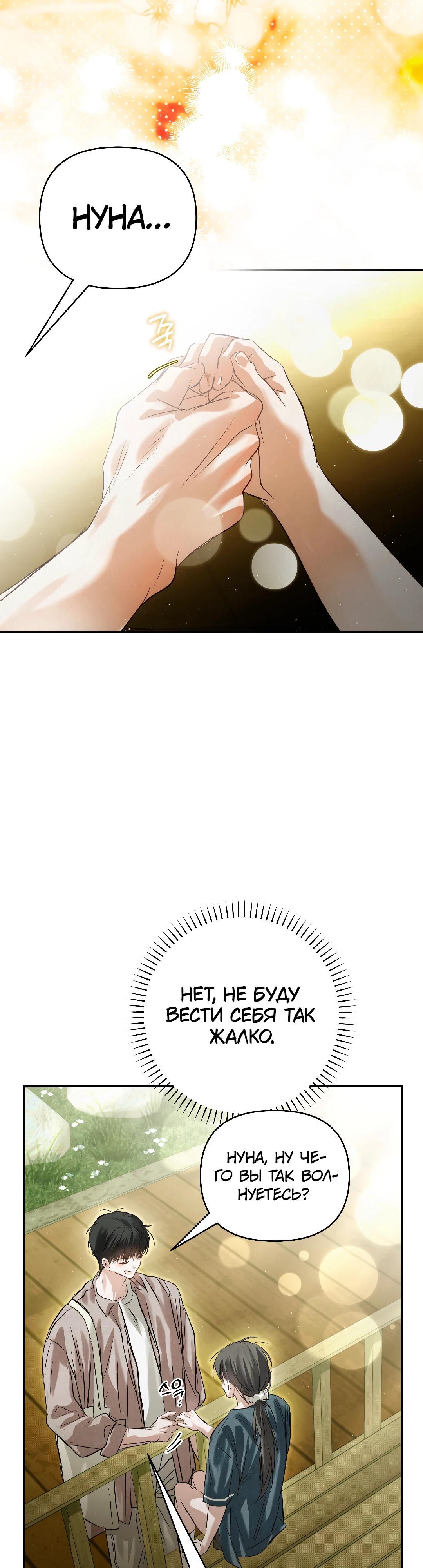 Страница 31 главы 32 манги В течение трёх летних месяцев / Three Three Months in Summer