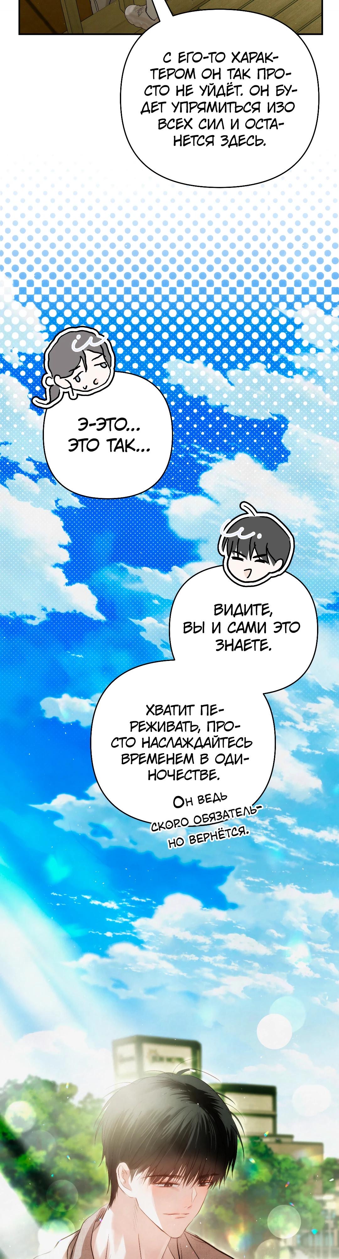 Страница 32 главы 32 манги В течение трёх летних месяцев / Three Three Months in Summer