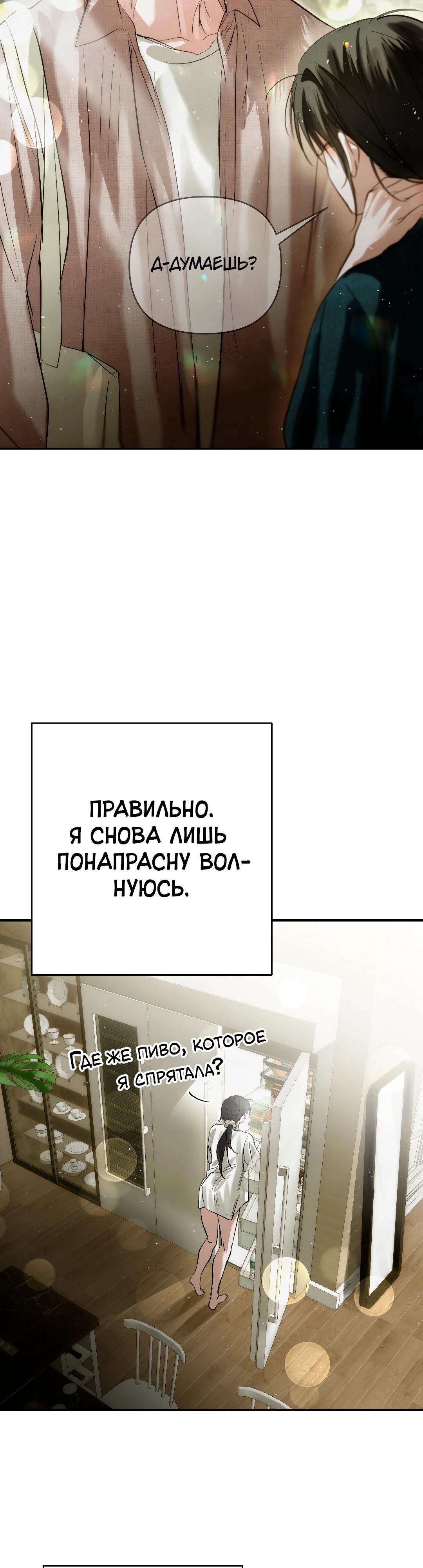 Страница 33 главы 32 манги В течение трёх летних месяцев / Three Three Months in Summer