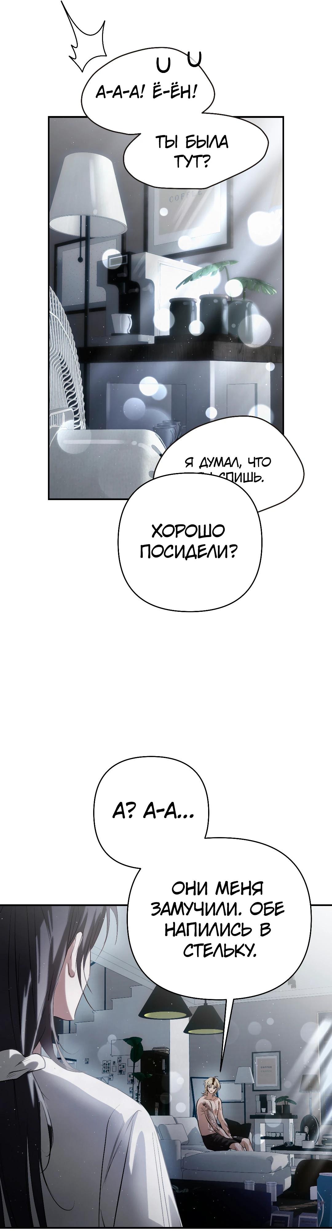 Страница 45 главы 32 манги В течение трёх летних месяцев / Three Three Months in Summer