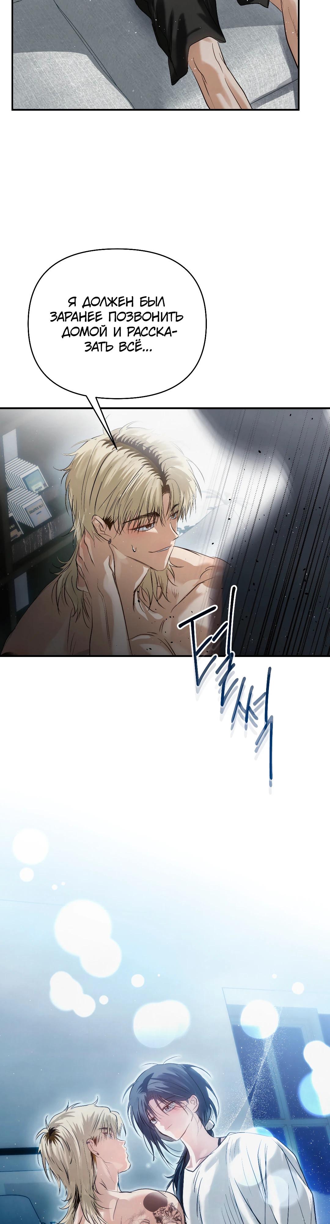 Страница 47 главы 32 манги В течение трёх летних месяцев / Three Three Months in Summer