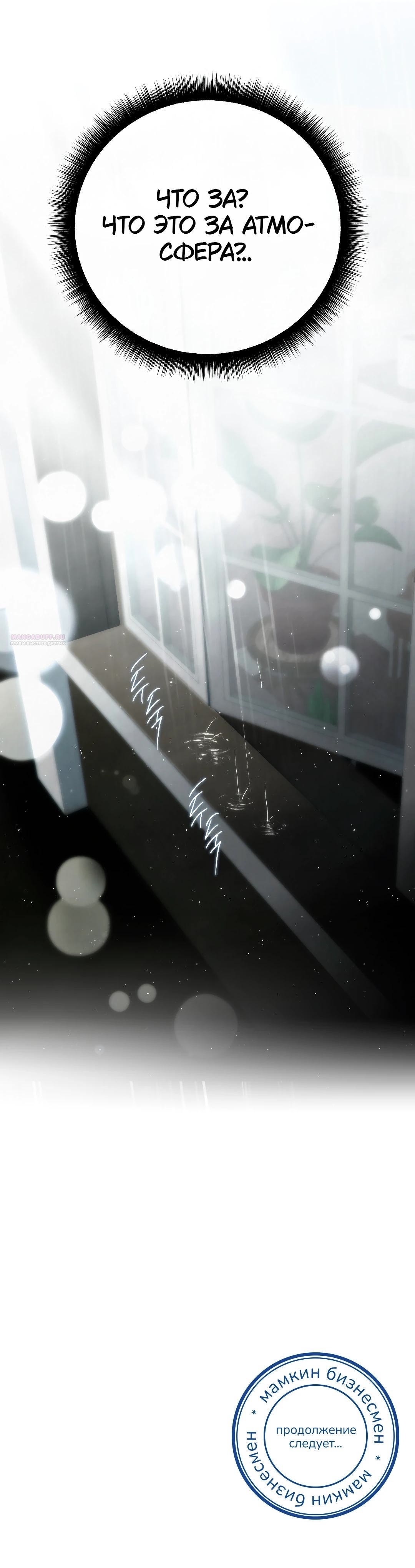 Страница 50 главы 32 манги В течение трёх летних месяцев / Three Three Months in Summer