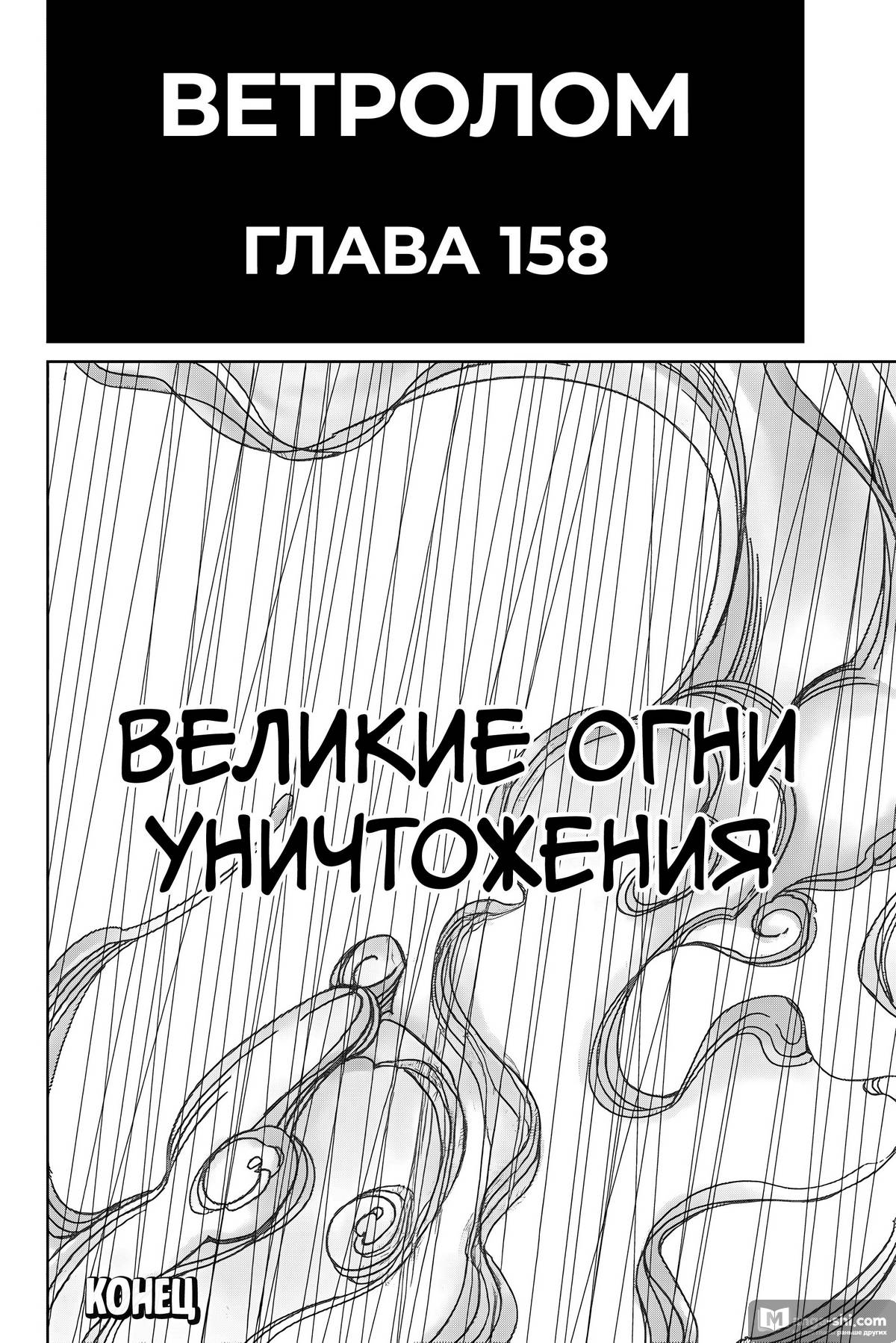 Страница 22 главы 158 манги Ветролом / Wind Breaker