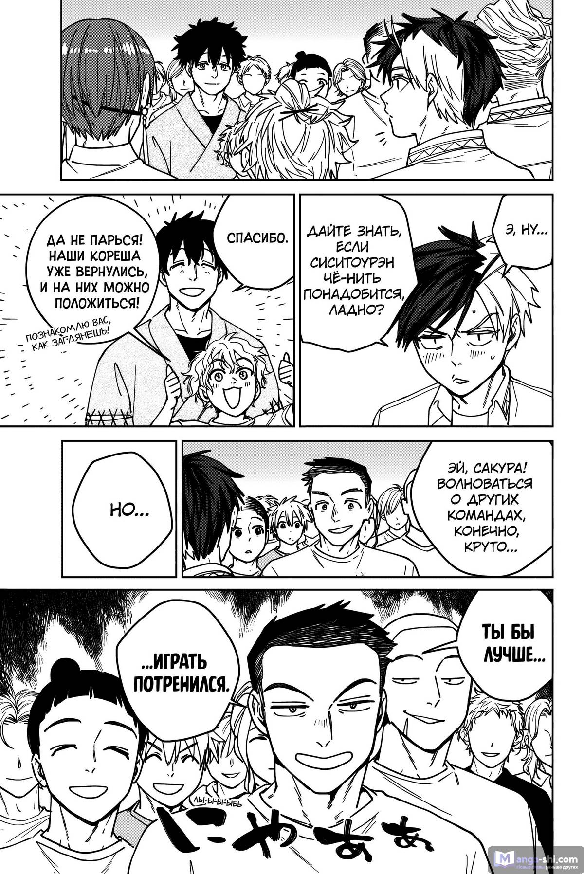 Страница 4 главы 162 манги Ветролом / Wind Breaker