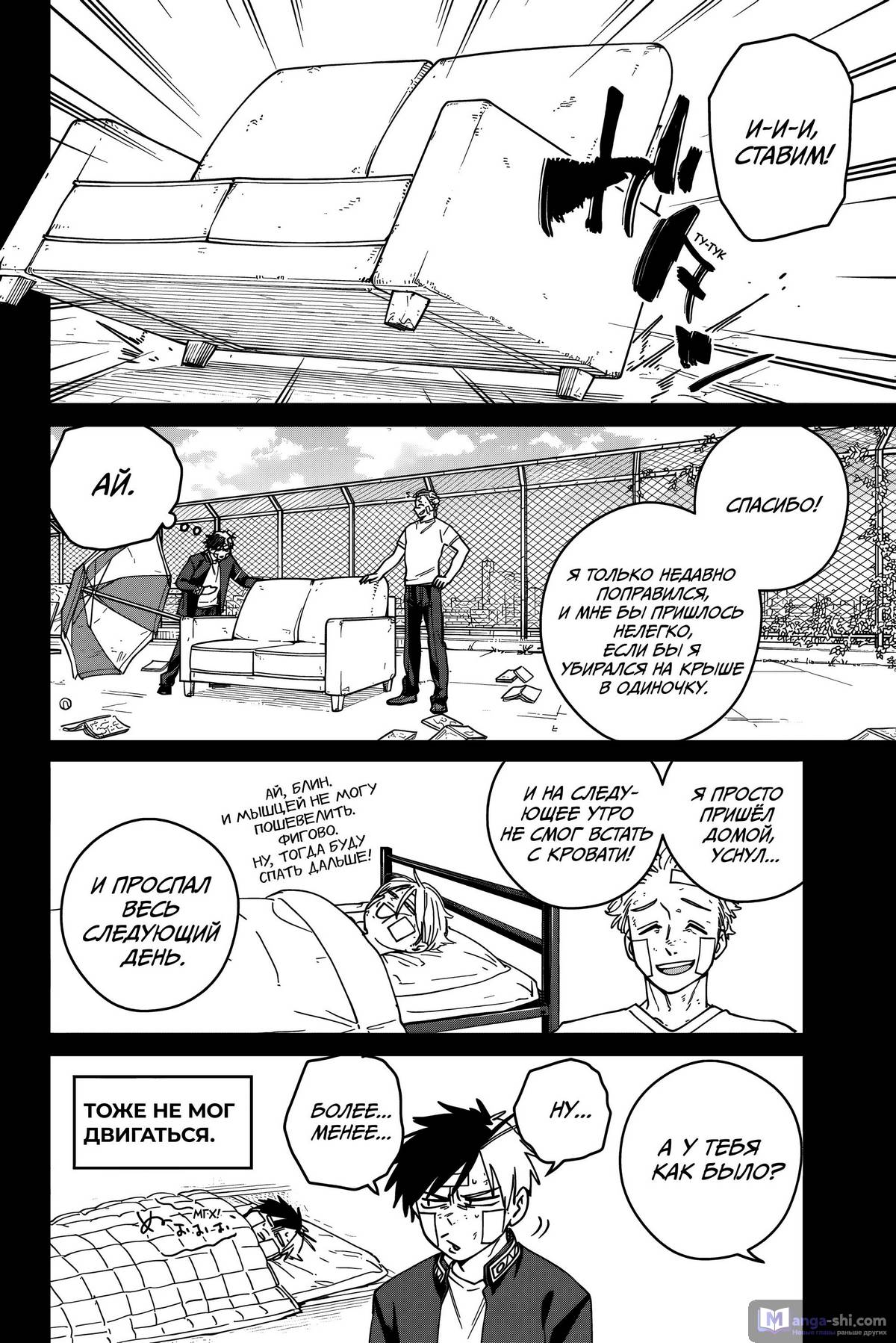 Страница 7 главы 162 манги Ветролом / Wind Breaker