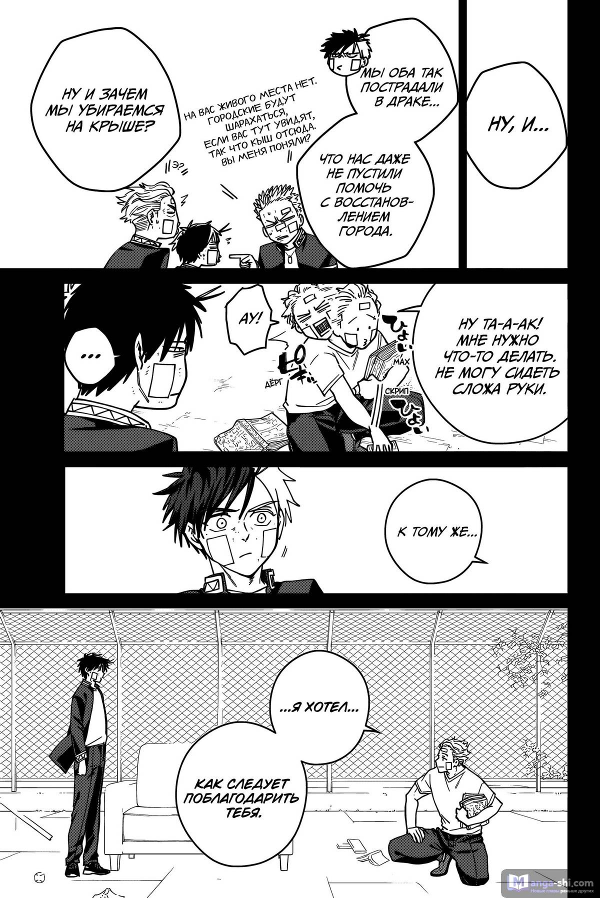 Страница 8 главы 162 манги Ветролом / Wind Breaker