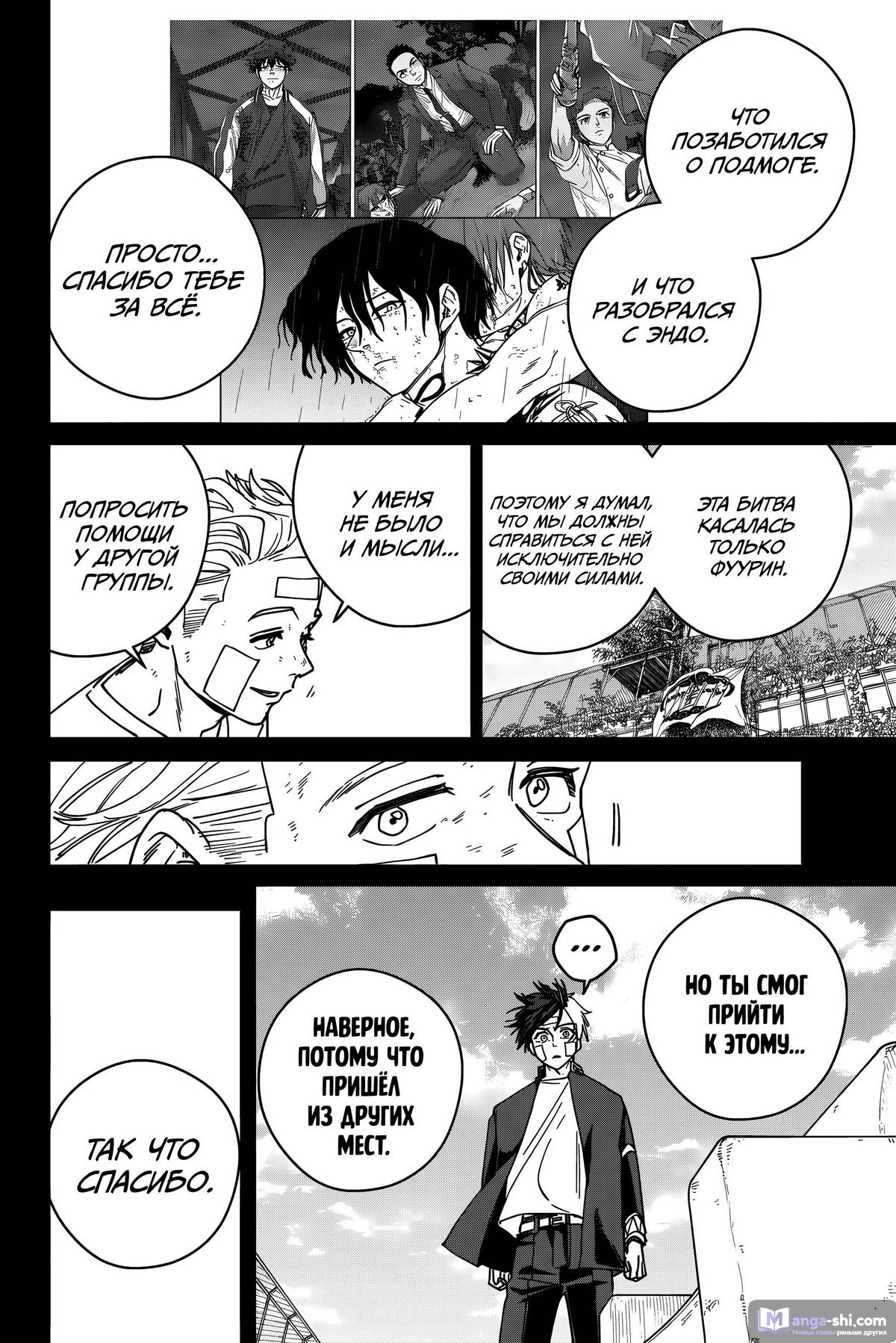 Страница 9 главы 162 манги Ветролом / Wind Breaker