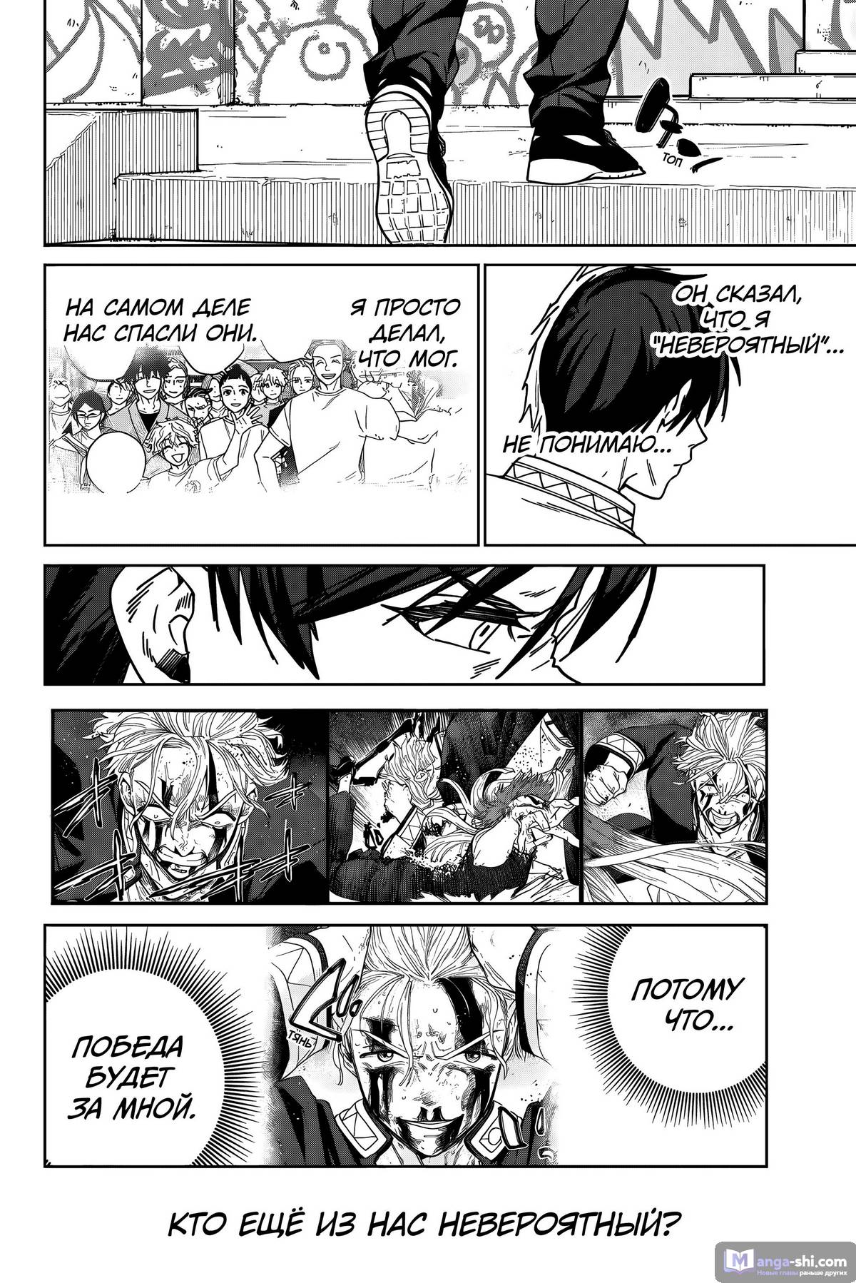 Страница 11 главы 162 манги Ветролом / Wind Breaker