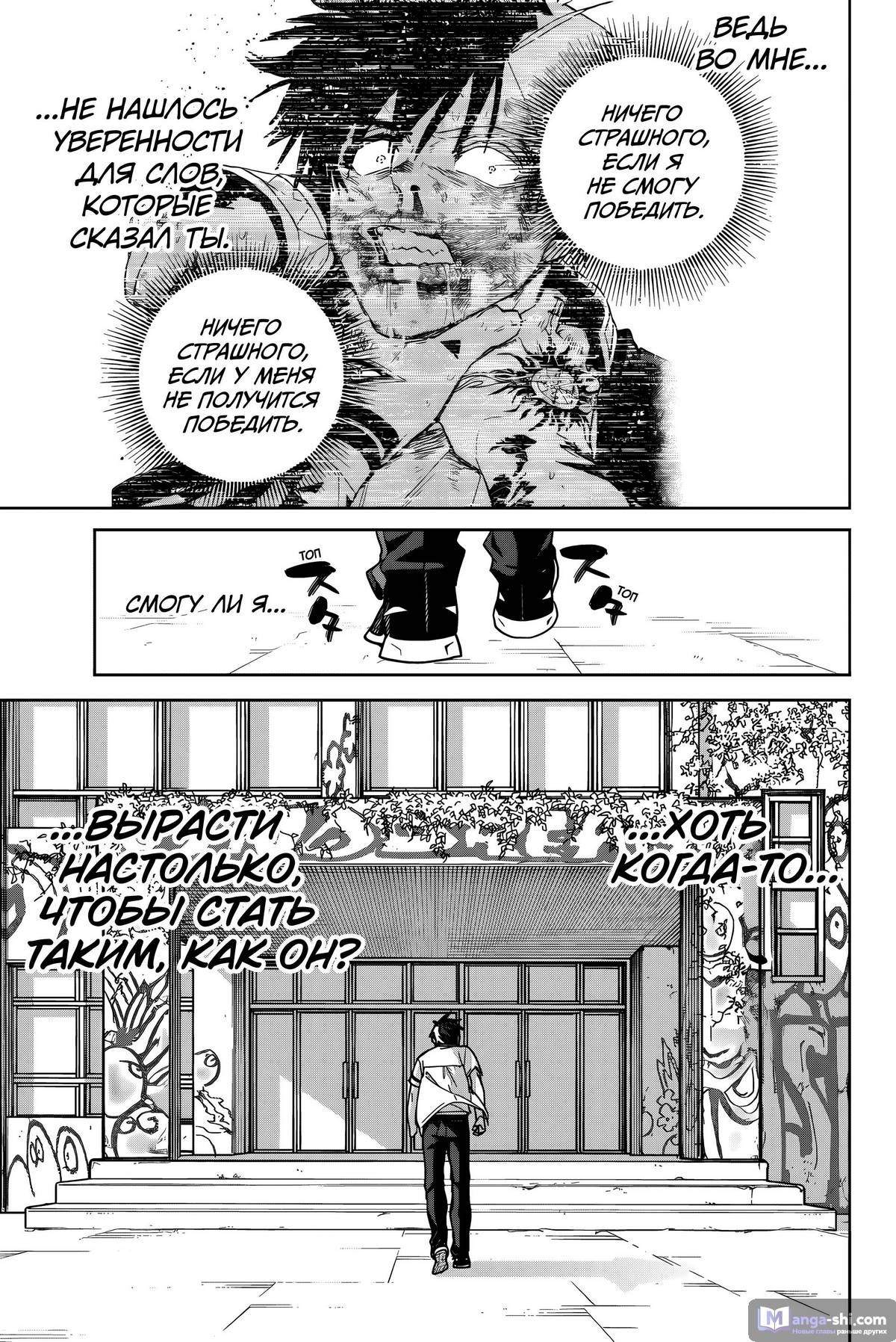 Страница 12 главы 162 манги Ветролом / Wind Breaker