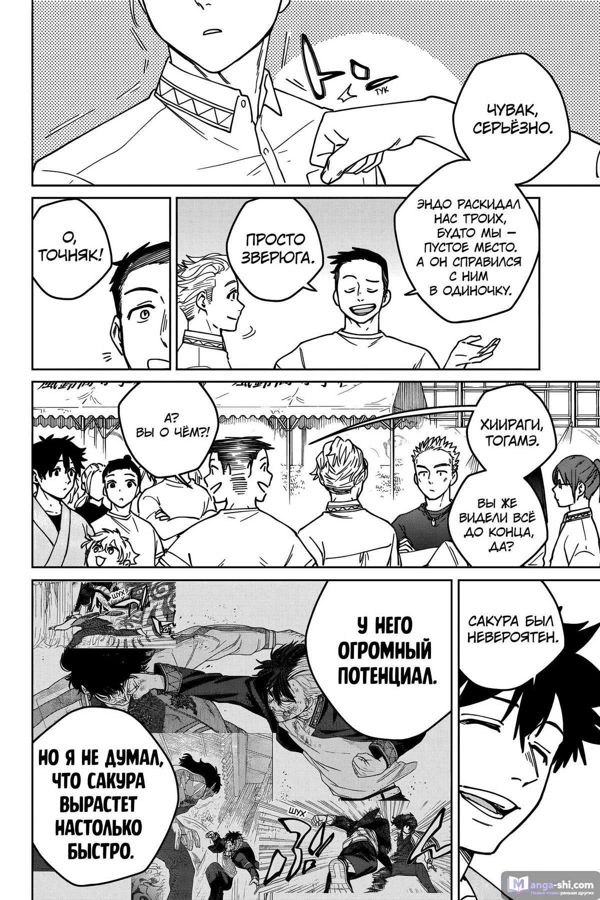 Страница 13 главы 162 манги Ветролом / Wind Breaker