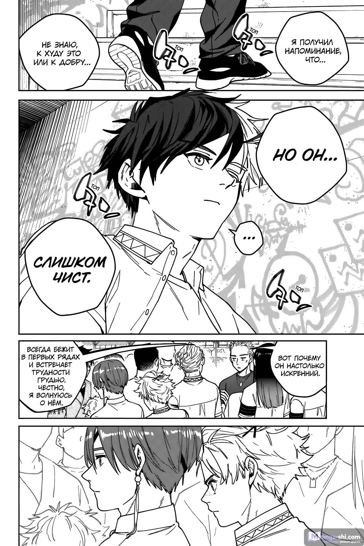 Страница 15 главы 162 манги Ветролом / Wind Breaker