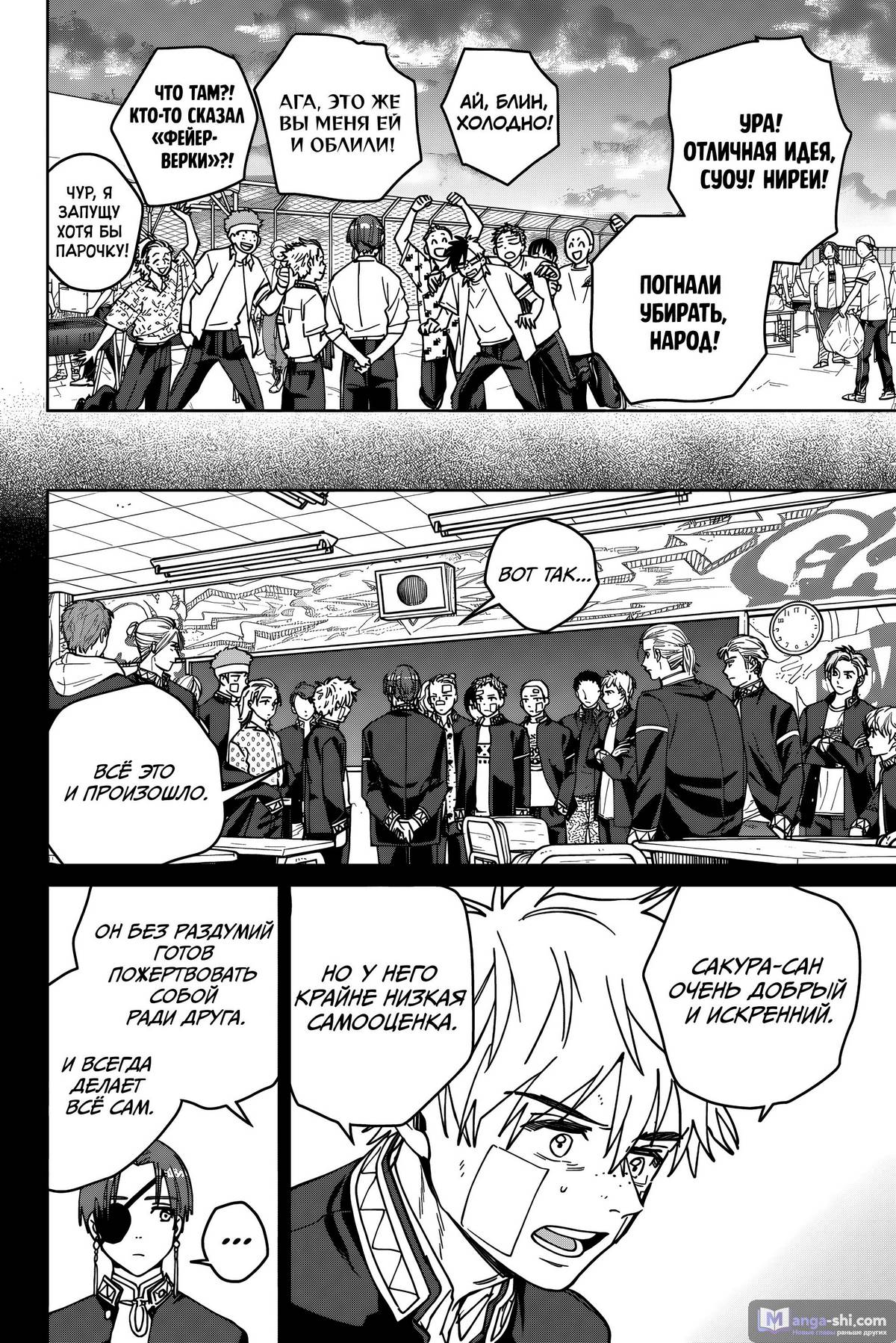 Страница 19 главы 162 манги Ветролом / Wind Breaker