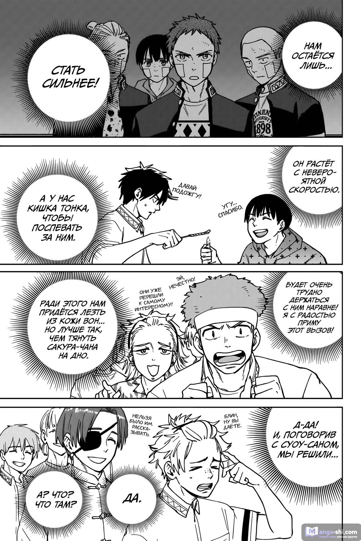 Страница 22 главы 162 манги Ветролом / Wind Breaker