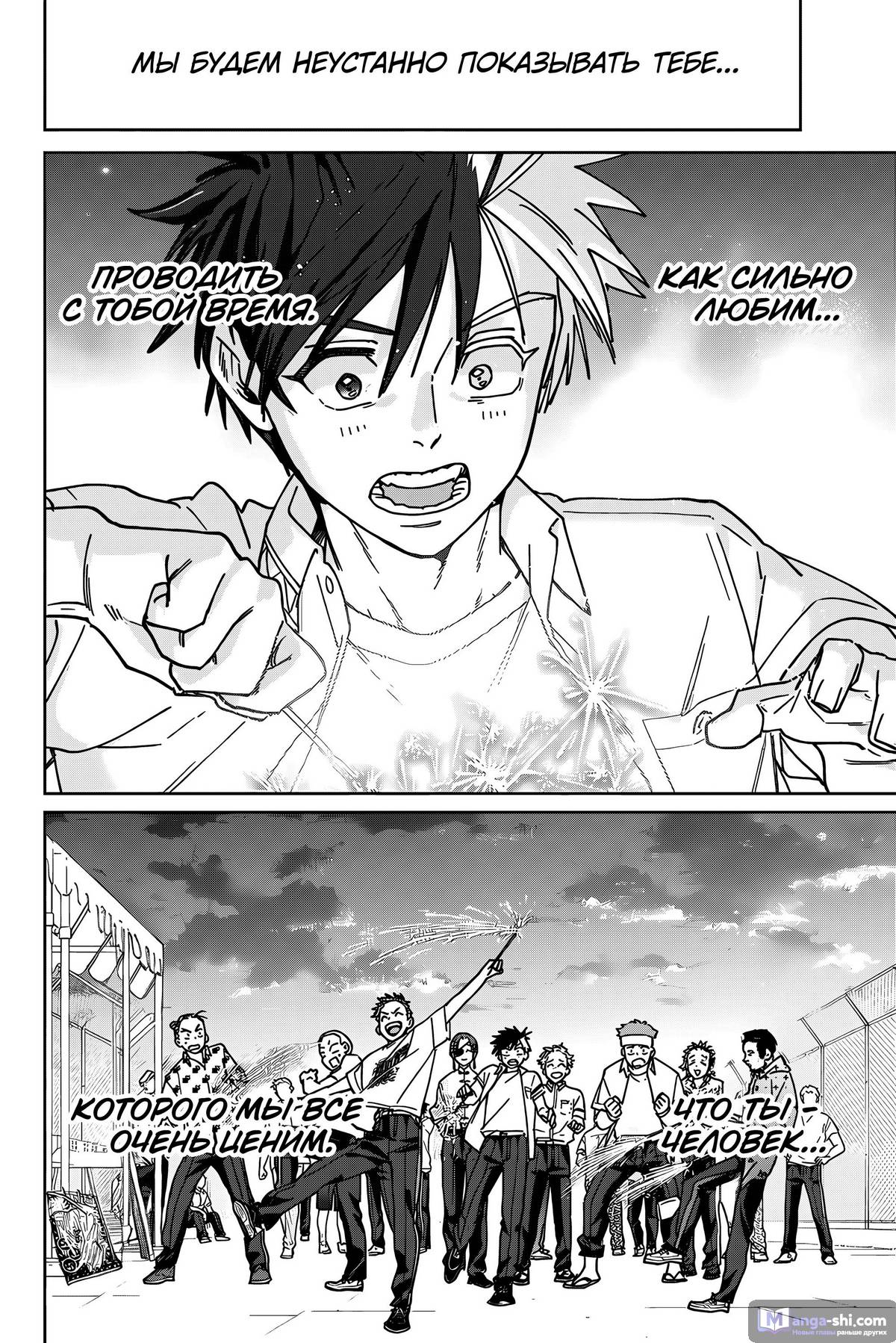 Страница 23 главы 162 манги Ветролом / Wind Breaker