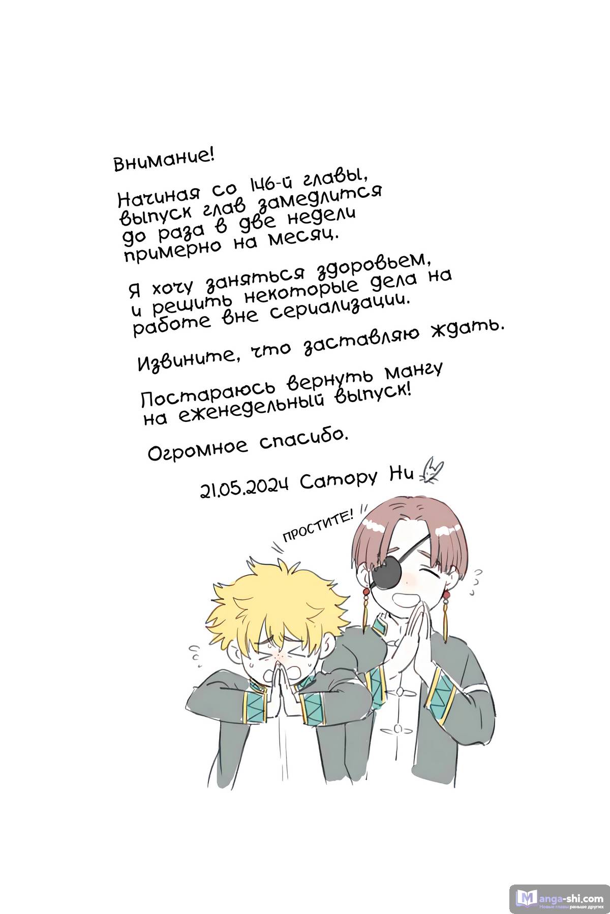 Страница 25 главы 145 манги Ветролом / Wind Breaker