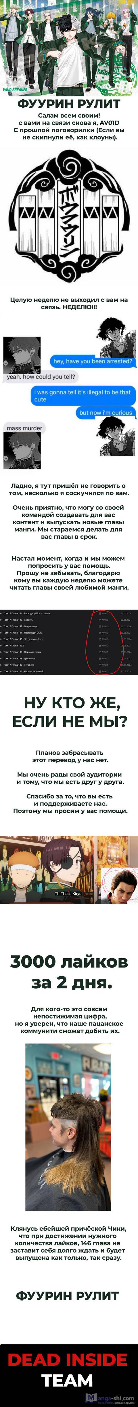Страница 26 главы 145 манги Ветролом / Wind Breaker