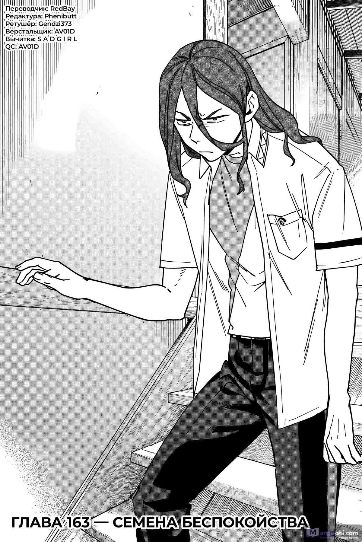 Страница 4 главы 163 манги Ветролом / Wind Breaker