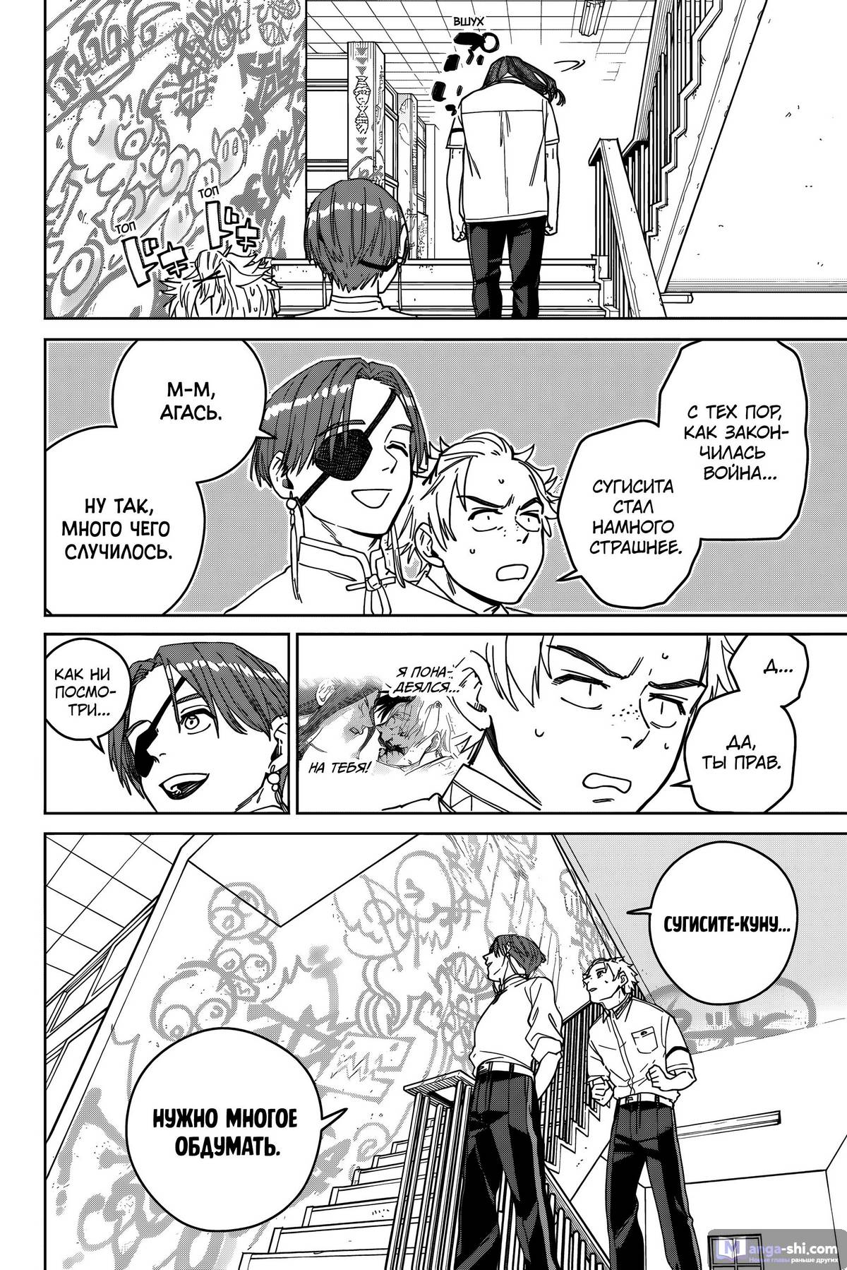 Страница 9 главы 163 манги Ветролом / Wind Breaker