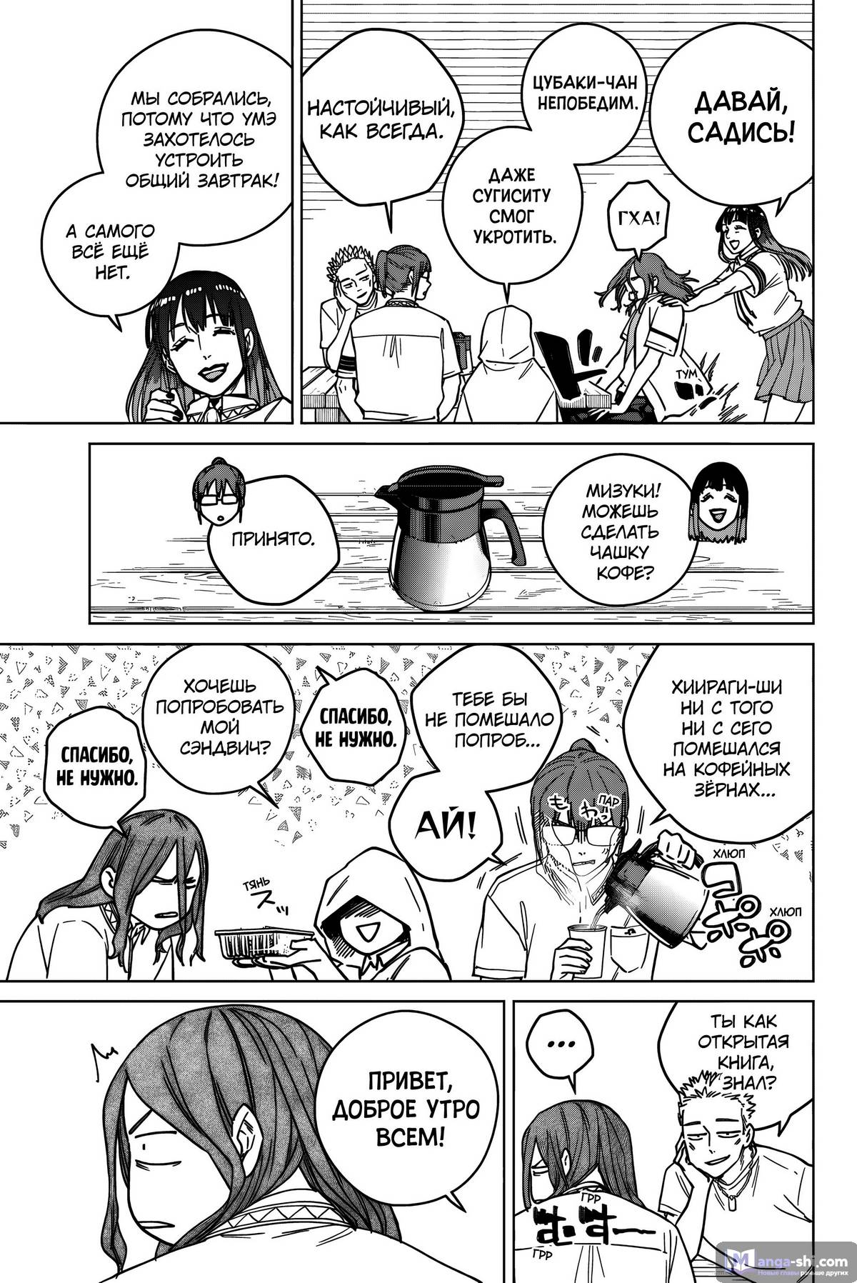 Страница 12 главы 163 манги Ветролом / Wind Breaker