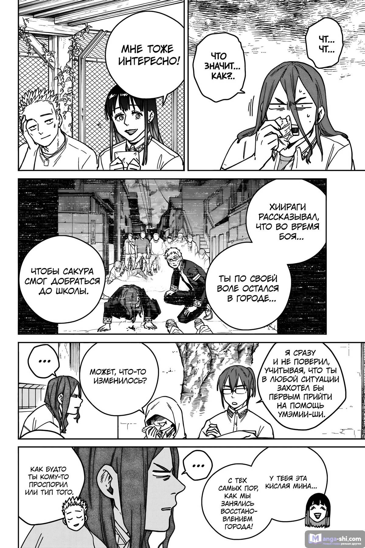 Страница 15 главы 163 манги Ветролом / Wind Breaker