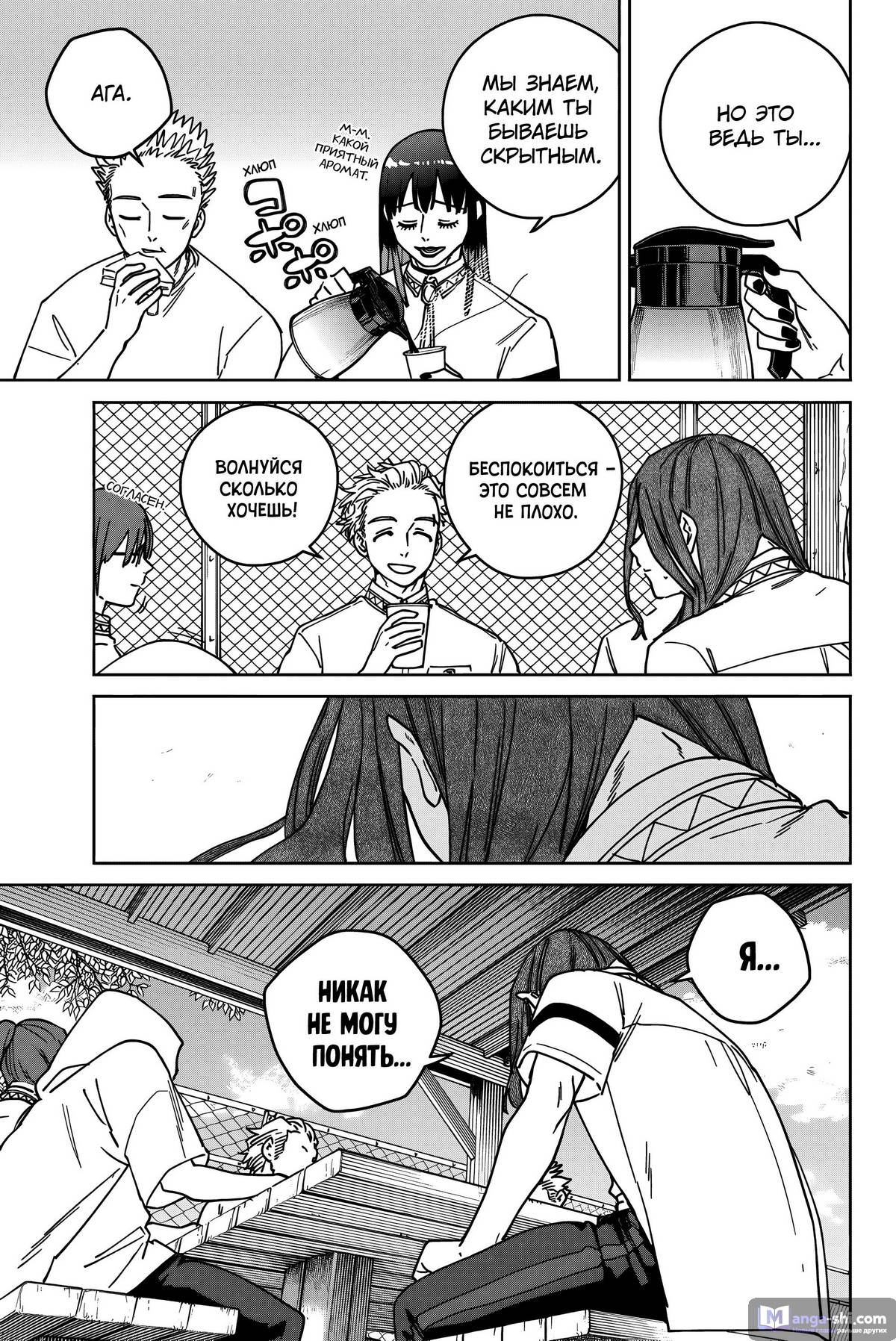 Страница 16 главы 163 манги Ветролом / Wind Breaker