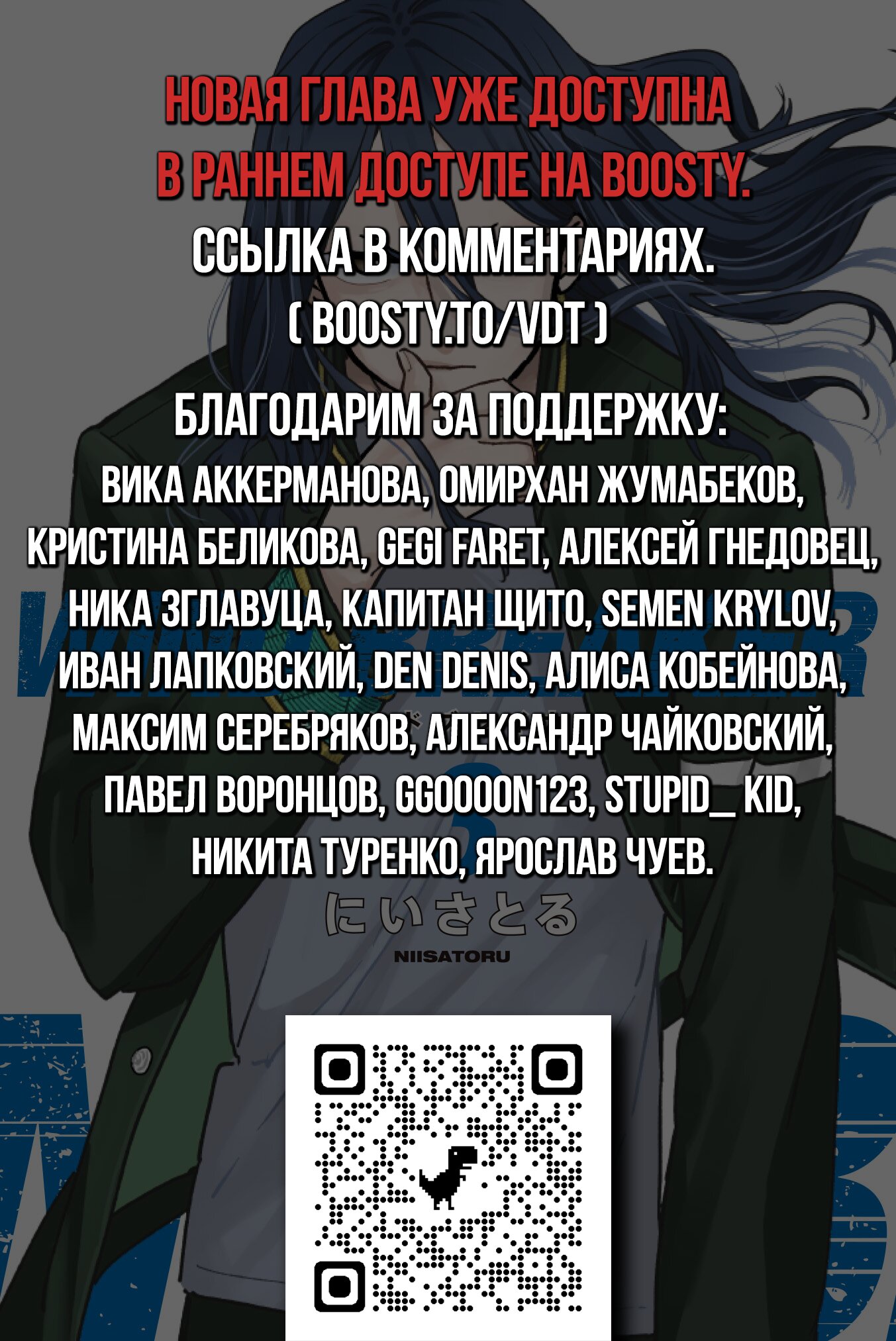 Страница 19 главы 23 манги Ветролом / Wind Breaker