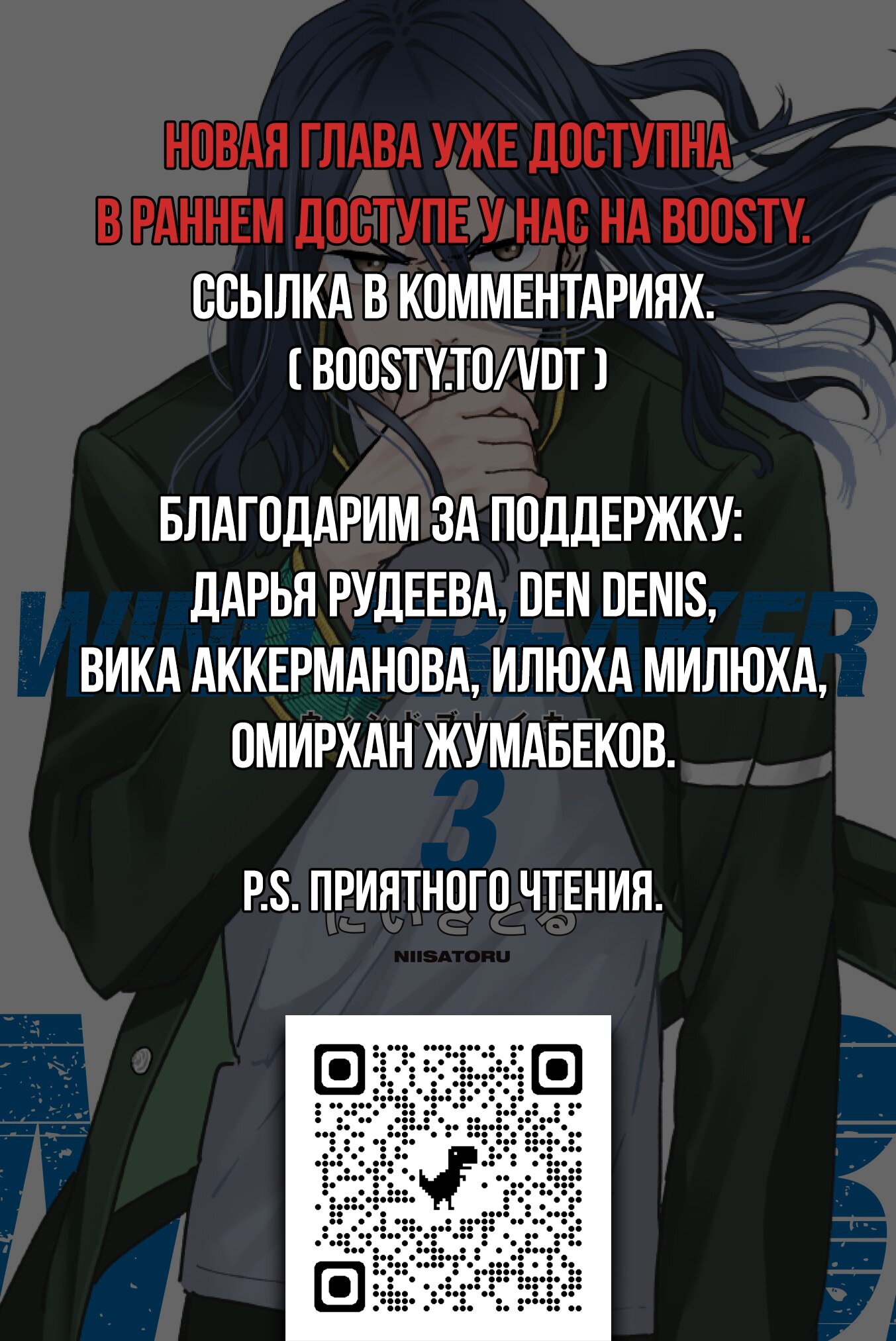 Страница 25 главы 15 манги Ветролом / Wind Breaker