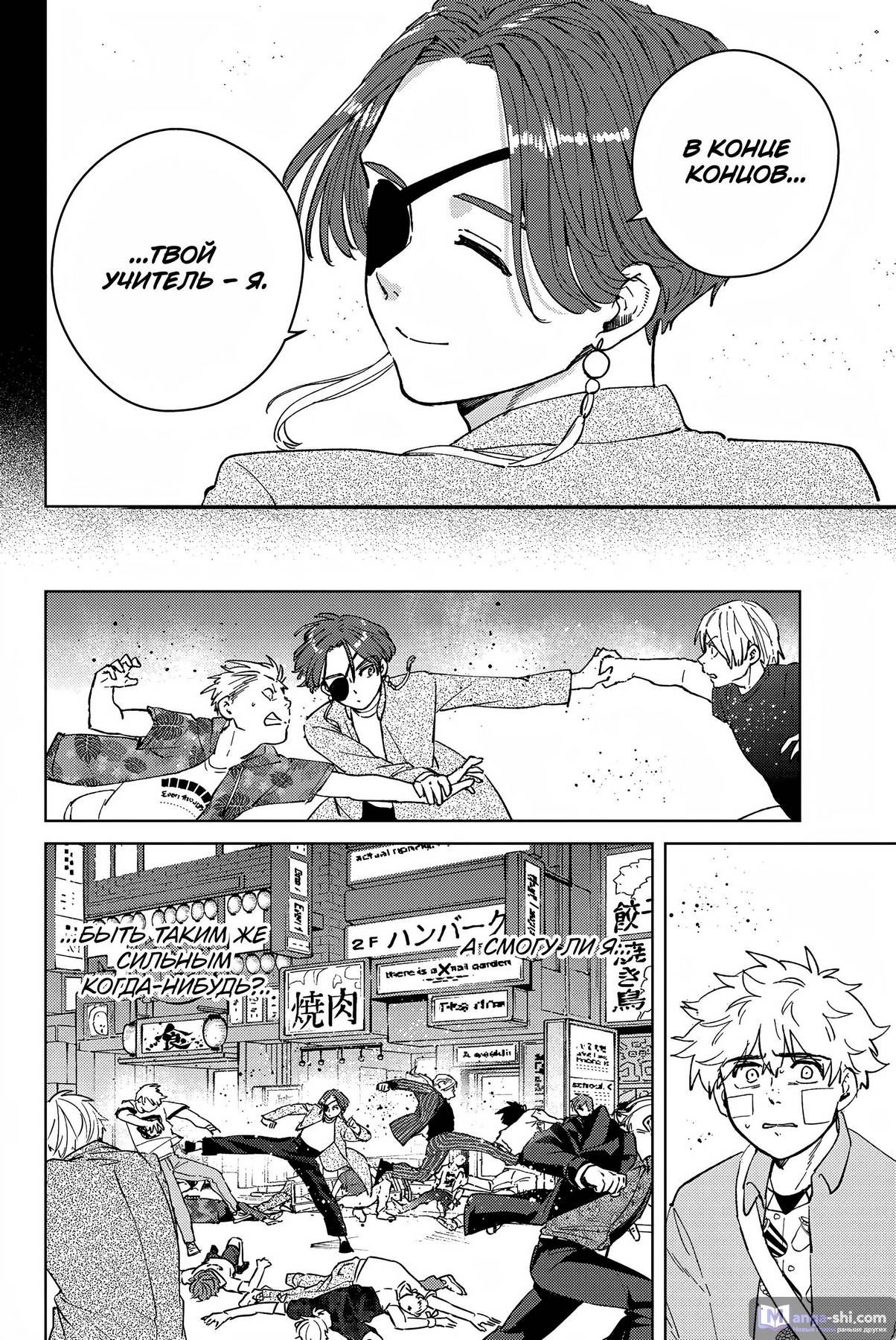 Страница 19 главы 73 манги Ветролом / Wind Breaker