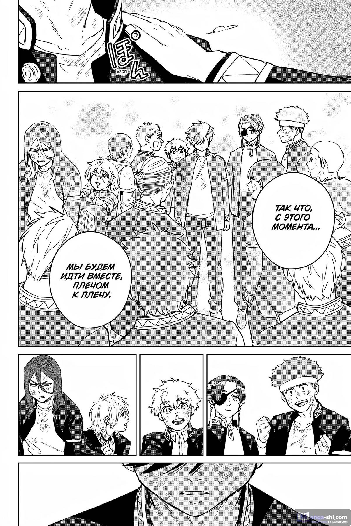 Страница 14 главы 54 манги Ветролом / Wind Breaker