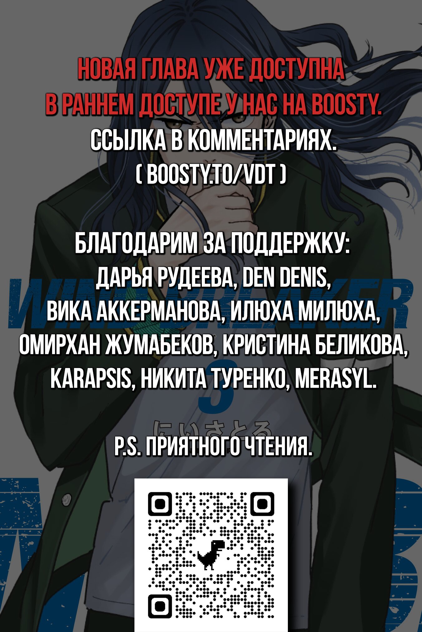 Страница 23 главы 16 манги Ветролом / Wind Breaker