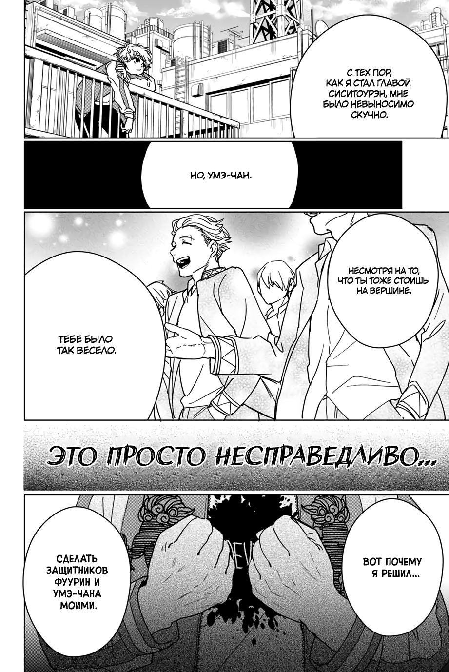 Страница 9 главы 8 манги Ветролом / Wind Breaker