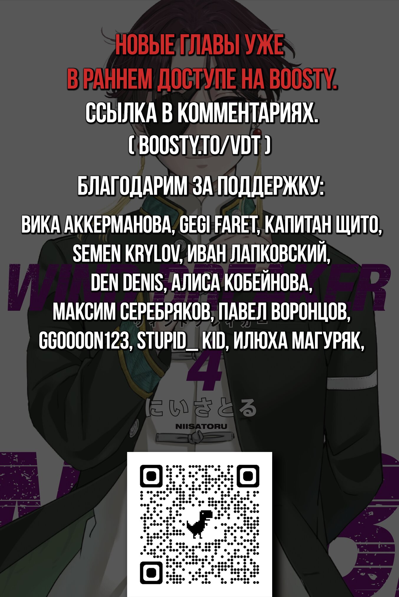 Страница 21 главы 25 манги Ветролом / Wind Breaker