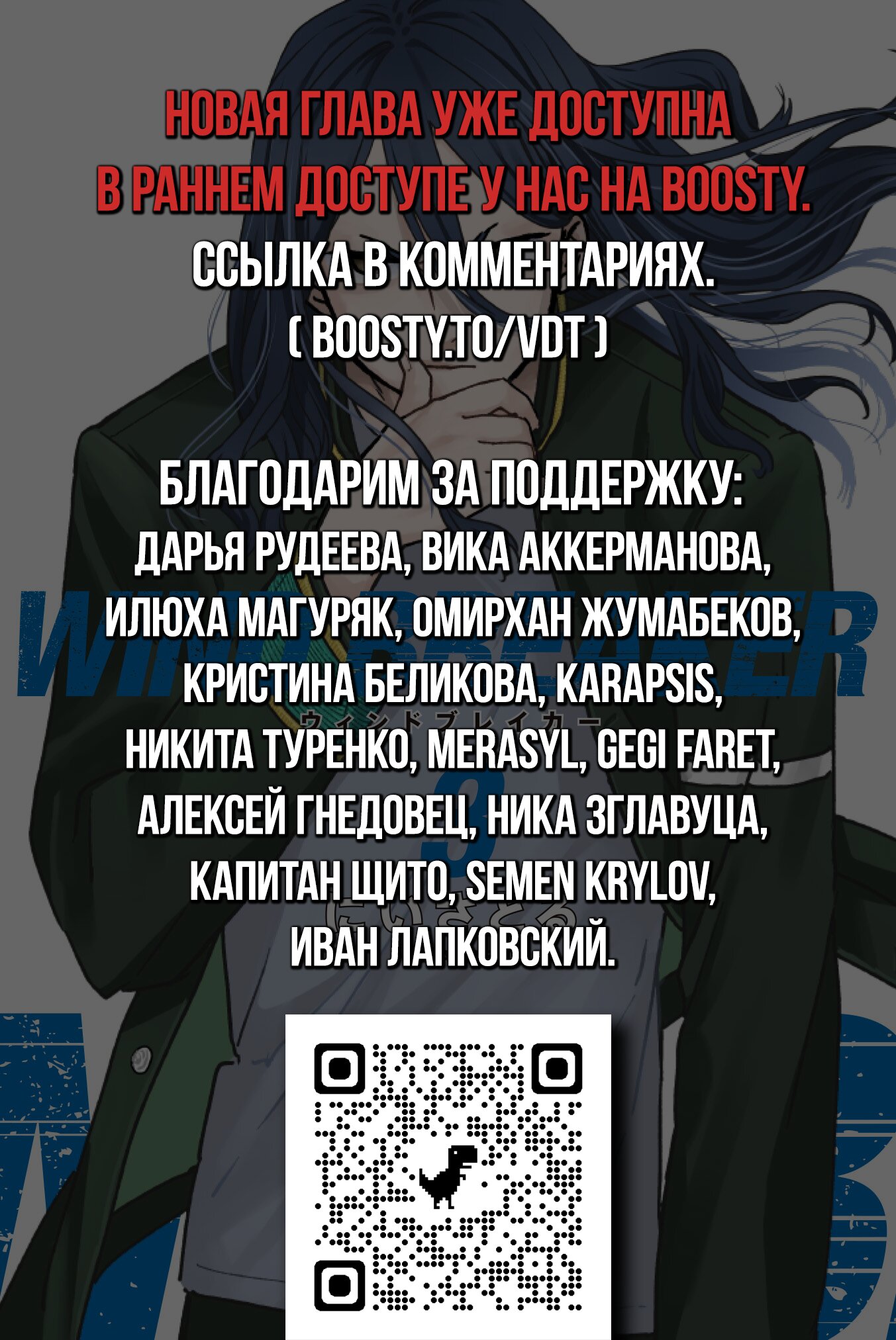 Страница 20 главы 18 манги Ветролом / Wind Breaker