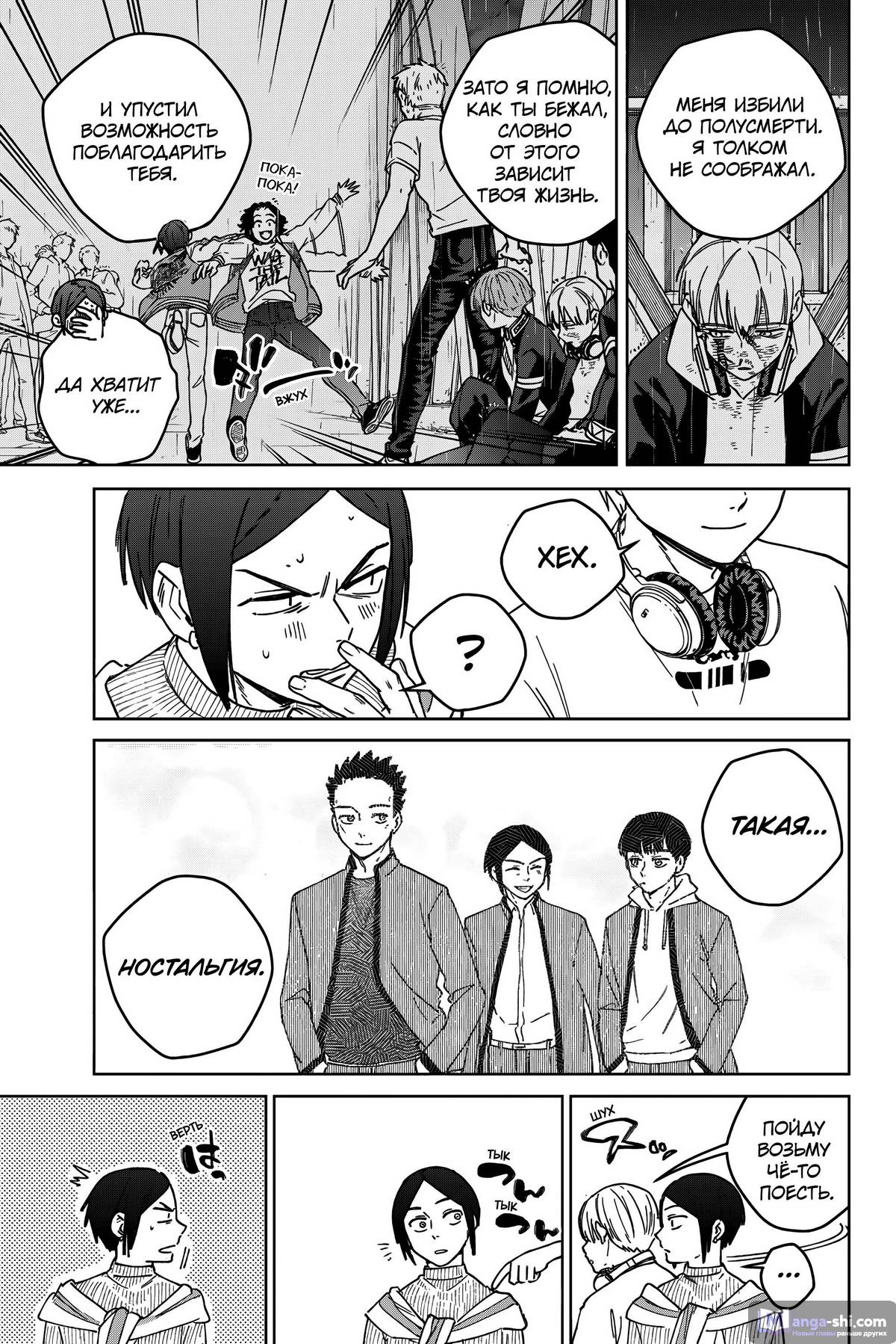 Страница 8 главы 161 манги Ветролом / Wind Breaker