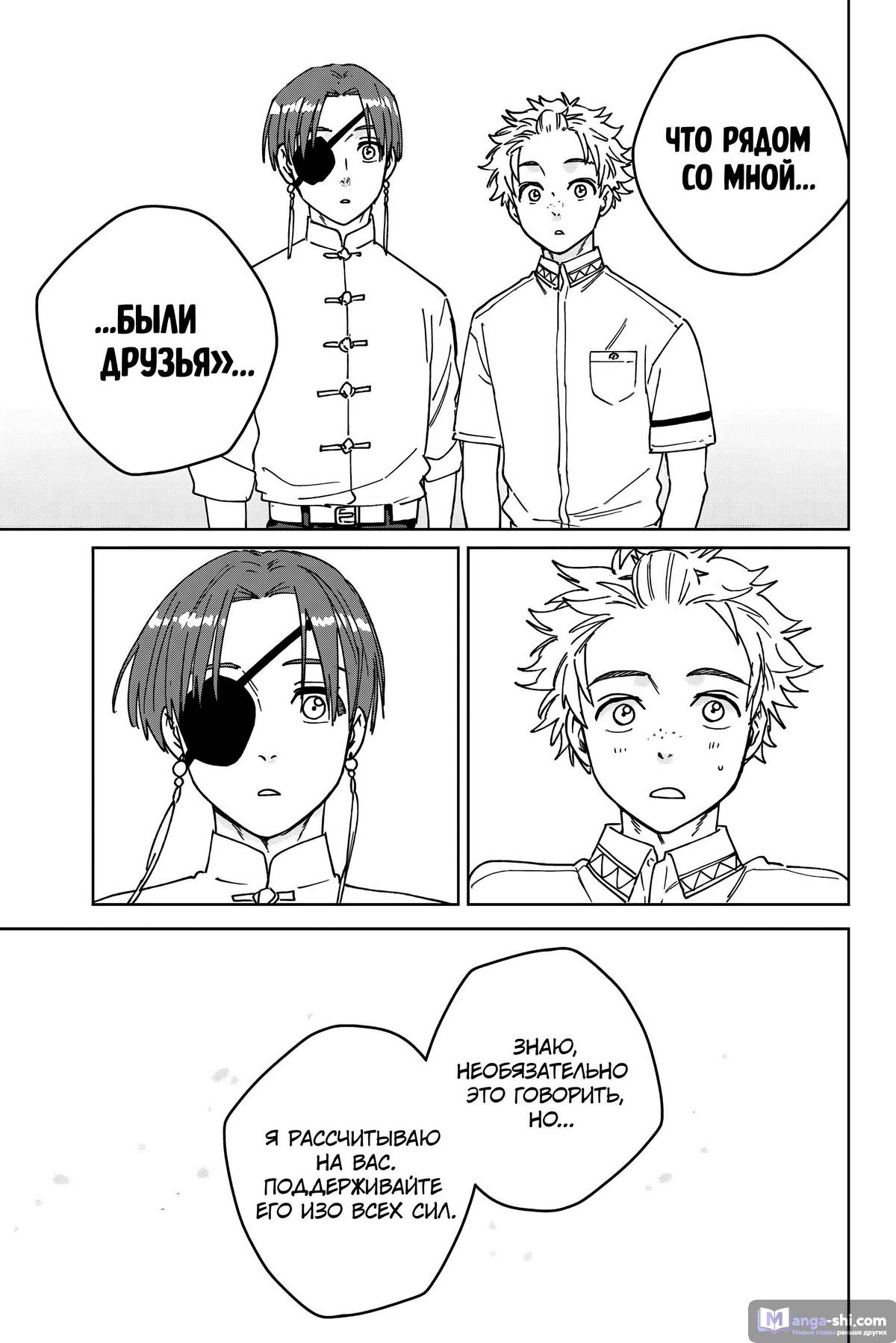 Страница 16 главы 161 манги Ветролом / Wind Breaker