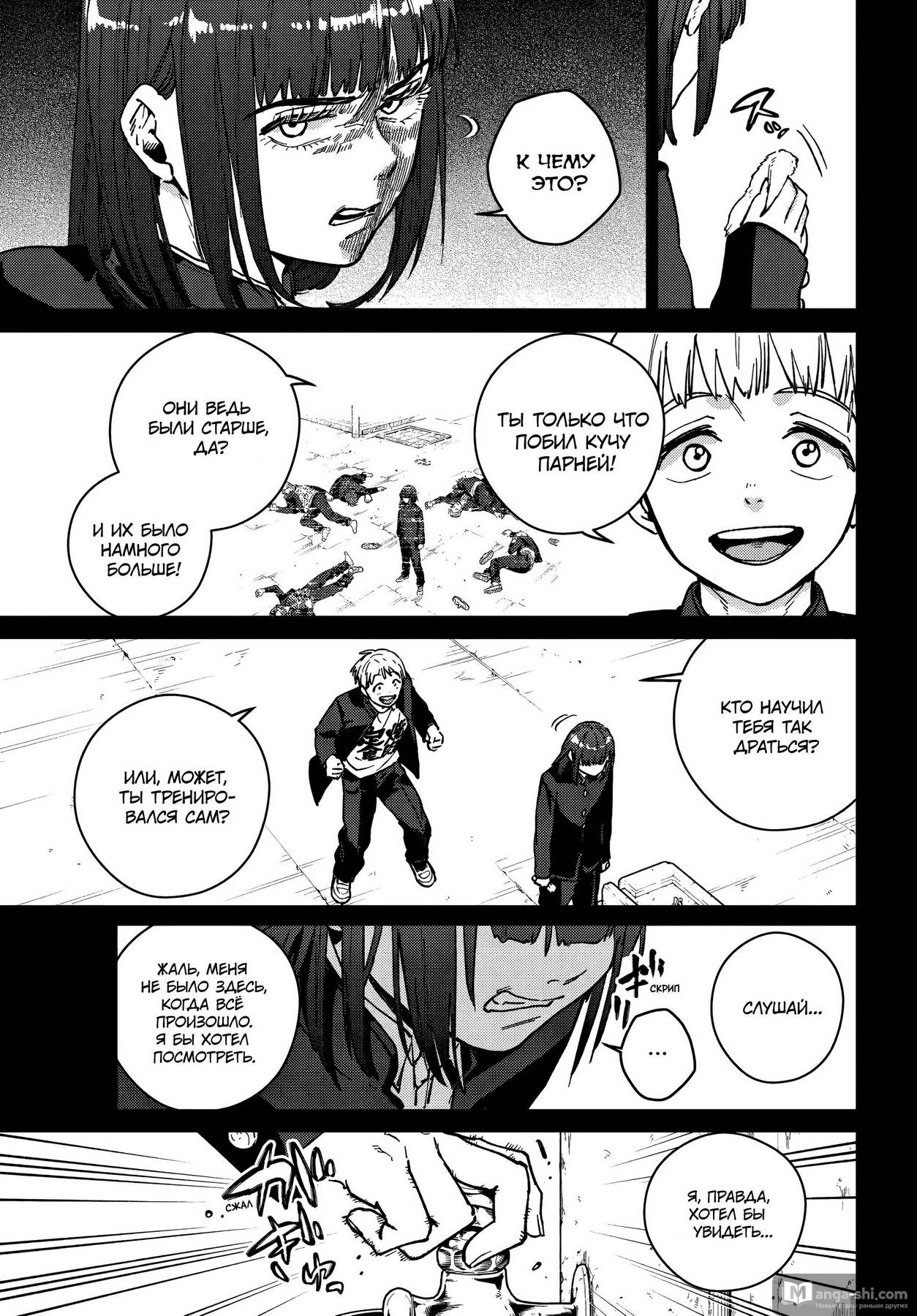 Страница 5 главы 121 манги Ветролом / Wind Breaker