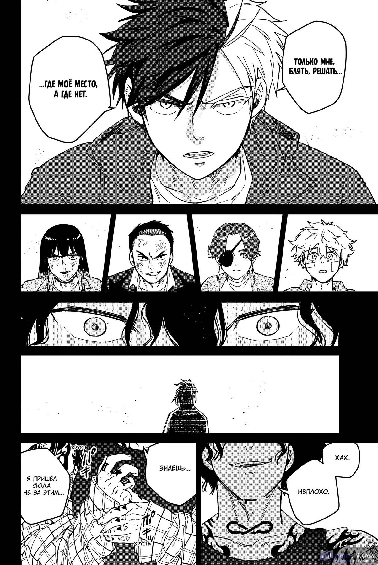 Страница 12 главы 86 манги Ветролом / Wind Breaker