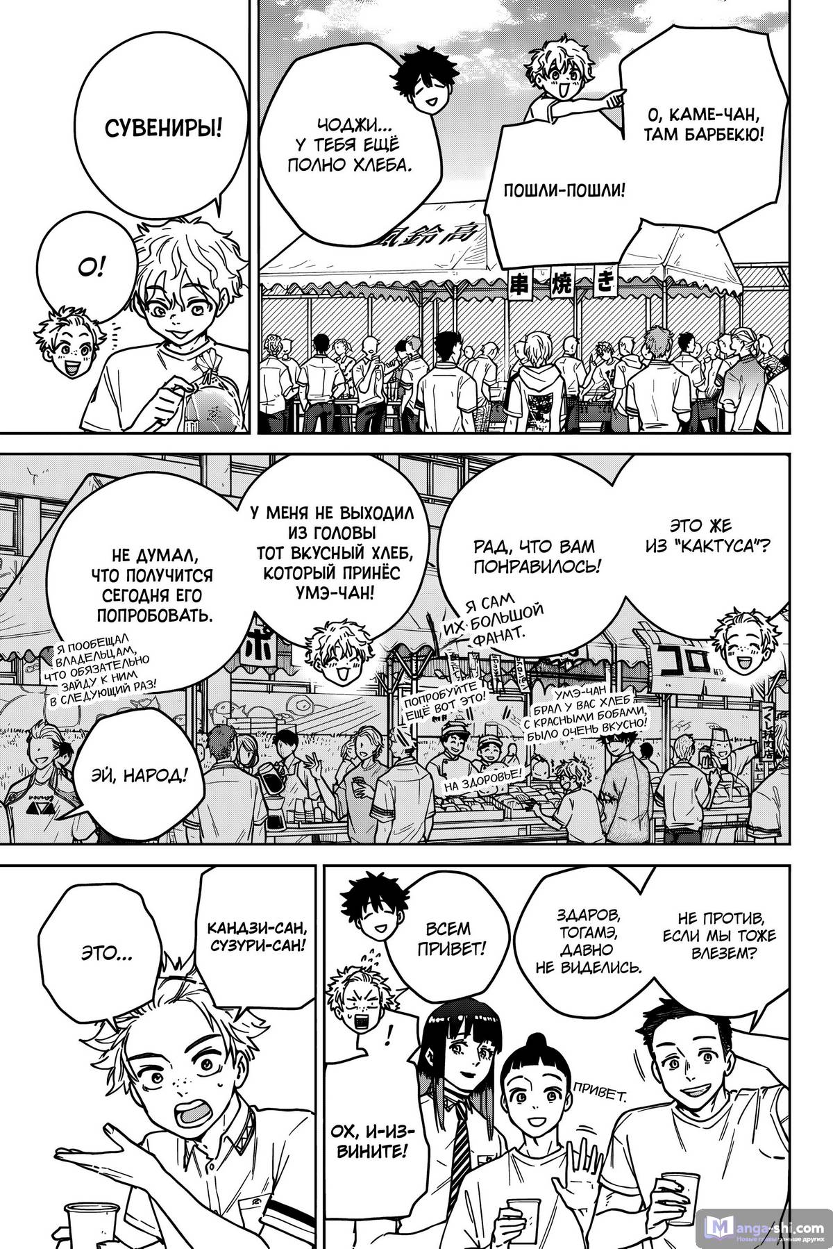 Страница 4 главы 160 манги Ветролом / Wind Breaker