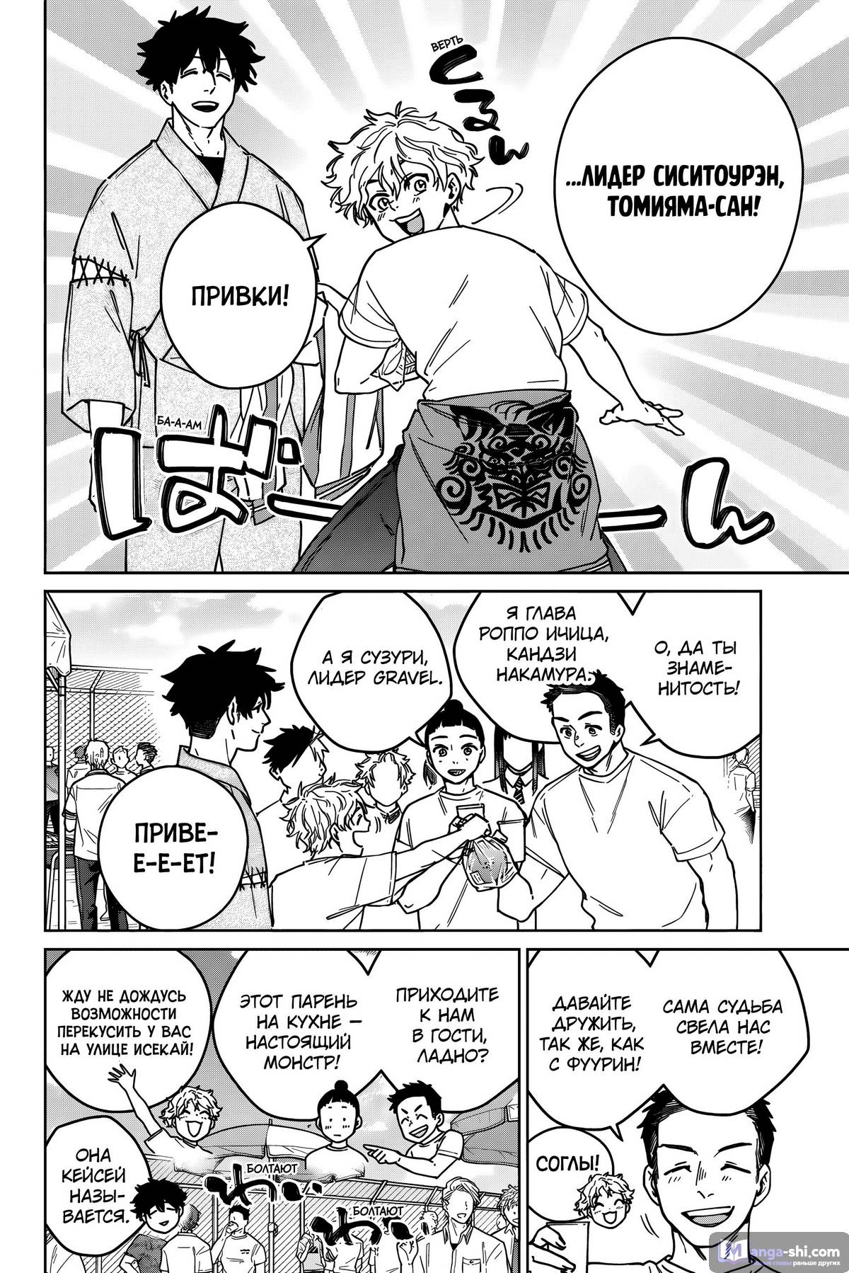 Страница 5 главы 160 манги Ветролом / Wind Breaker