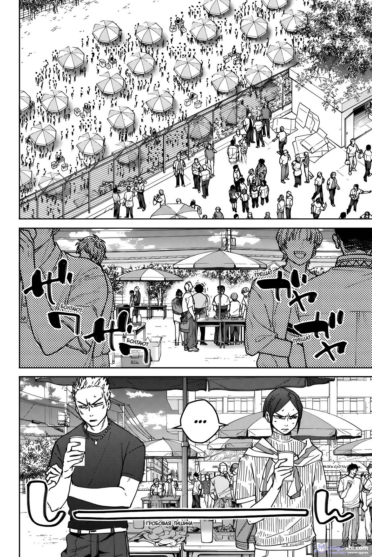 Страница 9 главы 160 манги Ветролом / Wind Breaker