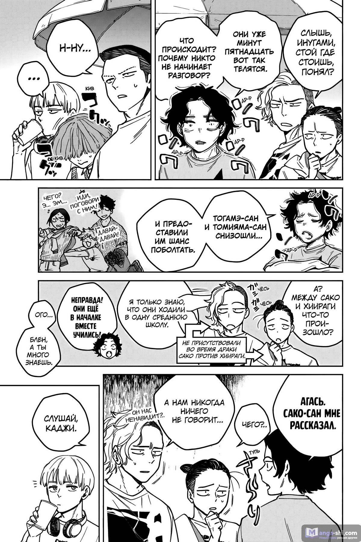 Страница 10 главы 160 манги Ветролом / Wind Breaker