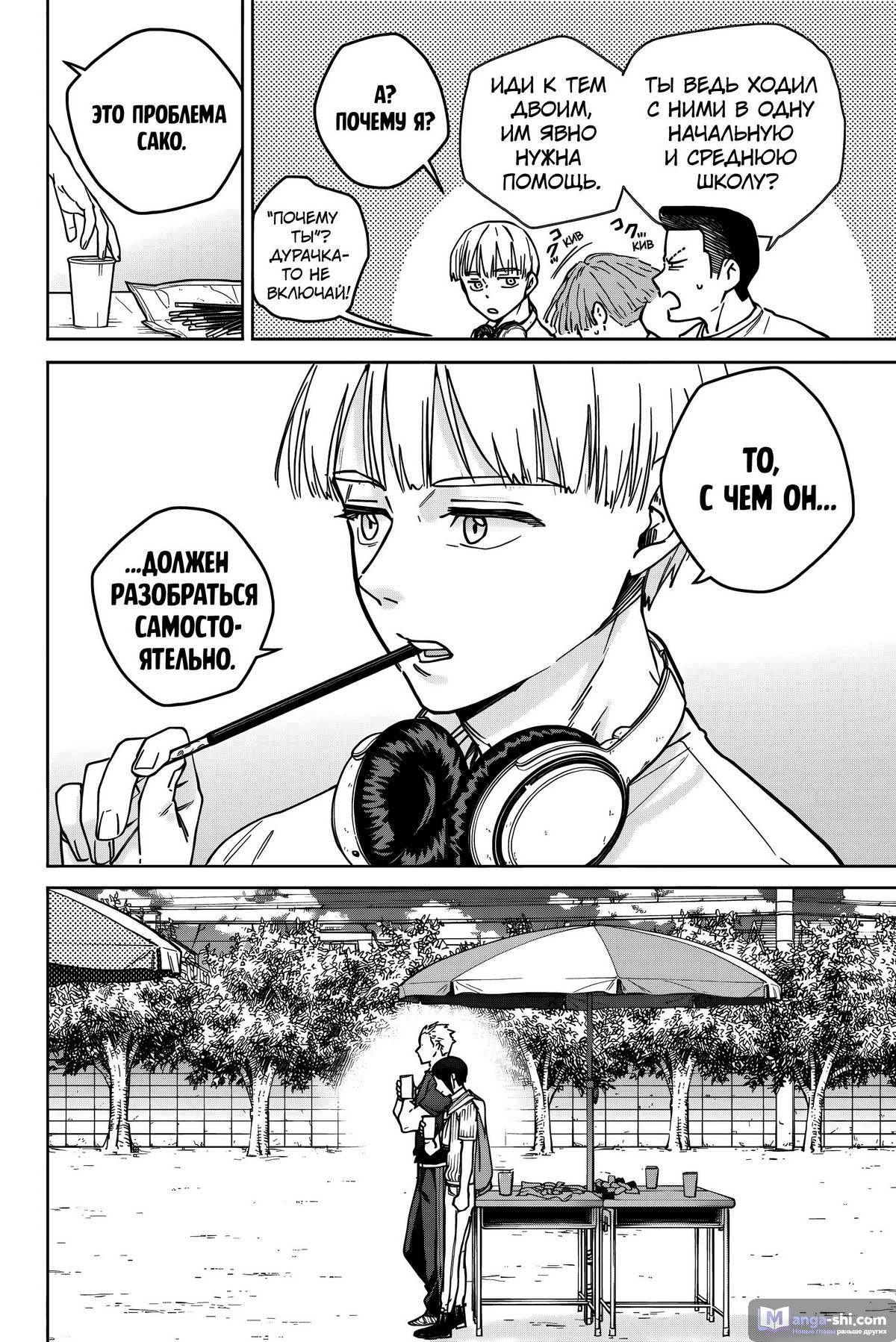 Страница 11 главы 160 манги Ветролом / Wind Breaker